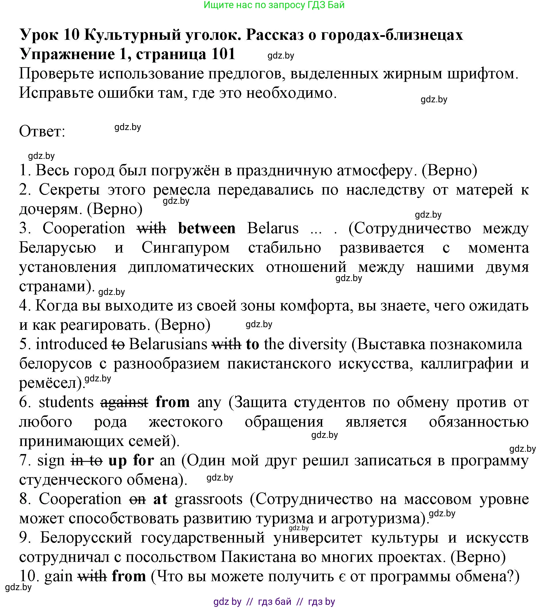 Английский язык (english), 11 класс практикум (activity book ), авторы: Демченко Наталья Валентиновна, Бушуева Эдите Владиславовна, Севрюкова Татьяна Юрьевна, Лапицкая Людмила Михайловна (Lapitskaya Ludmila), Романчук Вероника Романовна, Яковчиц Т Н, издательство Аверсэв, Минск, 2023, Часть 2, страница 101, номер 1, Решение