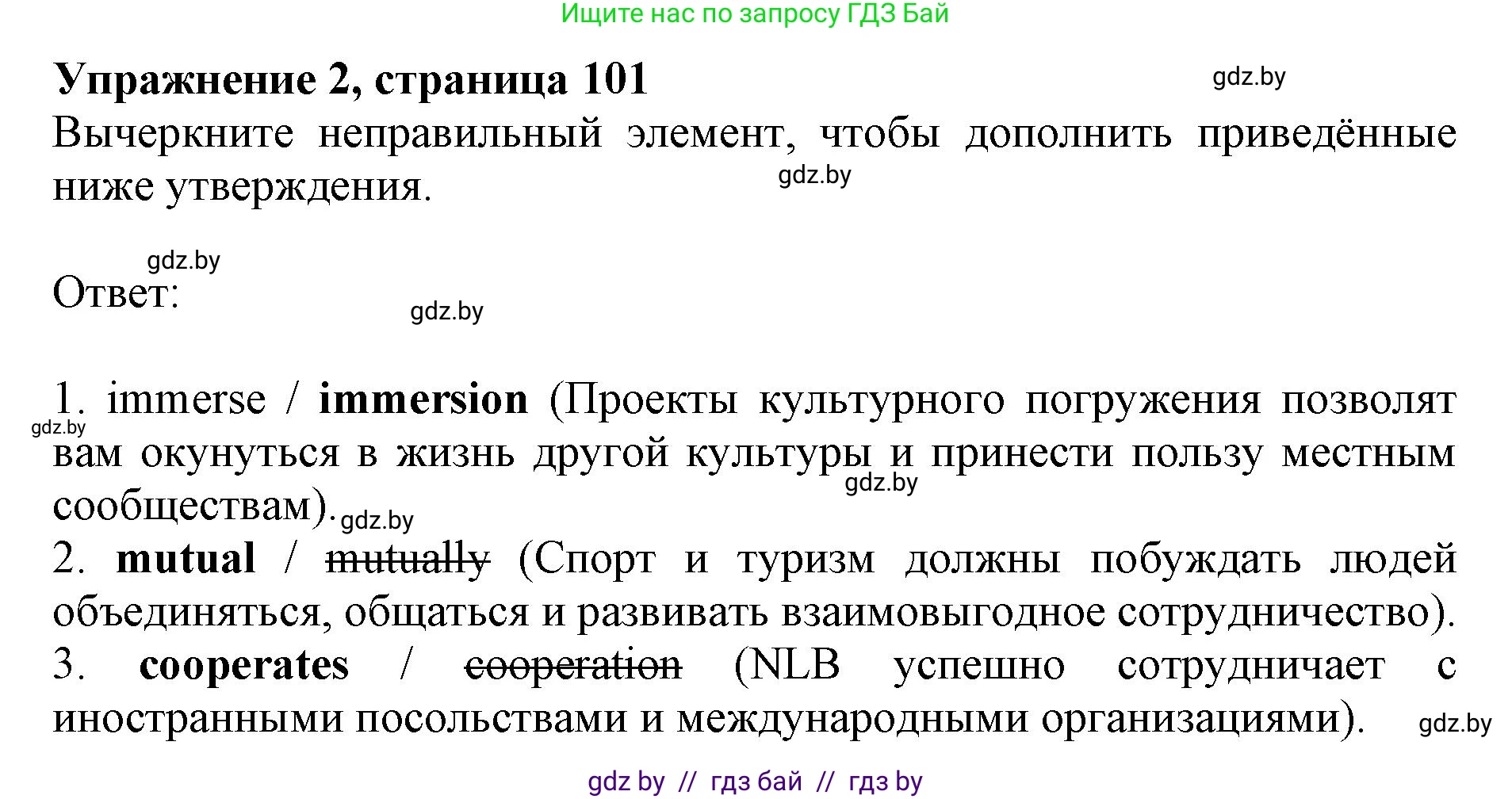 Английский язык (english), 11 класс практикум (activity book ), авторы: Демченко Наталья Валентиновна, Бушуева Эдите Владиславовна, Севрюкова Татьяна Юрьевна, Лапицкая Людмила Михайловна (Lapitskaya Ludmila), Романчук Вероника Романовна, Яковчиц Т Н, издательство Аверсэв, Минск, 2023, Часть 2, страница 101, номер 2, Решение