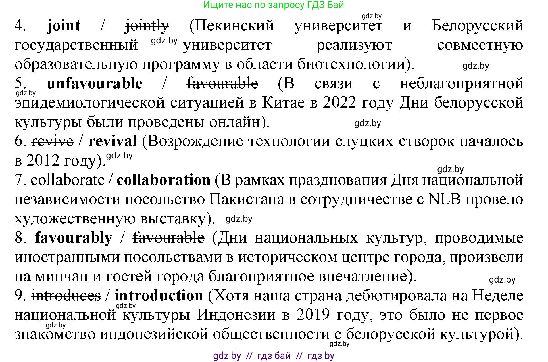 Английский язык (english), 11 класс практикум (activity book ), авторы: Демченко Наталья Валентиновна, Бушуева Эдите Владиславовна, Севрюкова Татьяна Юрьевна, Лапицкая Людмила Михайловна (Lapitskaya Ludmila), Романчук Вероника Романовна, Яковчиц Т Н, издательство Аверсэв, Минск, 2023, Часть 2, страница 101, номер 2, Решение (продолжение 2)