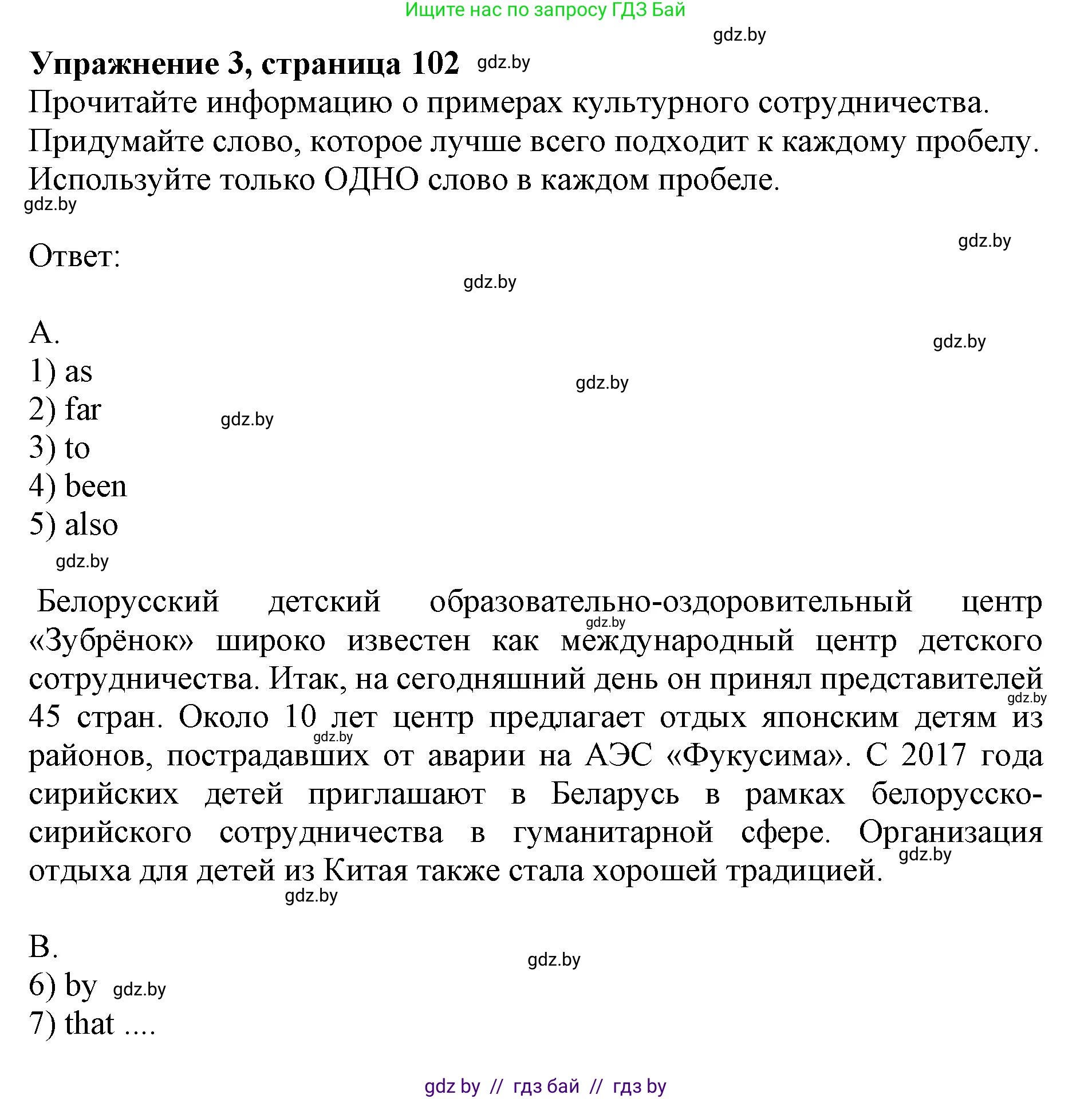 Английский язык (english), 11 класс практикум (activity book ), авторы: Демченко Наталья Валентиновна, Бушуева Эдите Владиславовна, Севрюкова Татьяна Юрьевна, Лапицкая Людмила Михайловна (Lapitskaya Ludmila), Романчук Вероника Романовна, Яковчиц Т Н, издательство Аверсэв, Минск, 2023, Часть 2, страница 102, номер 3, Решение