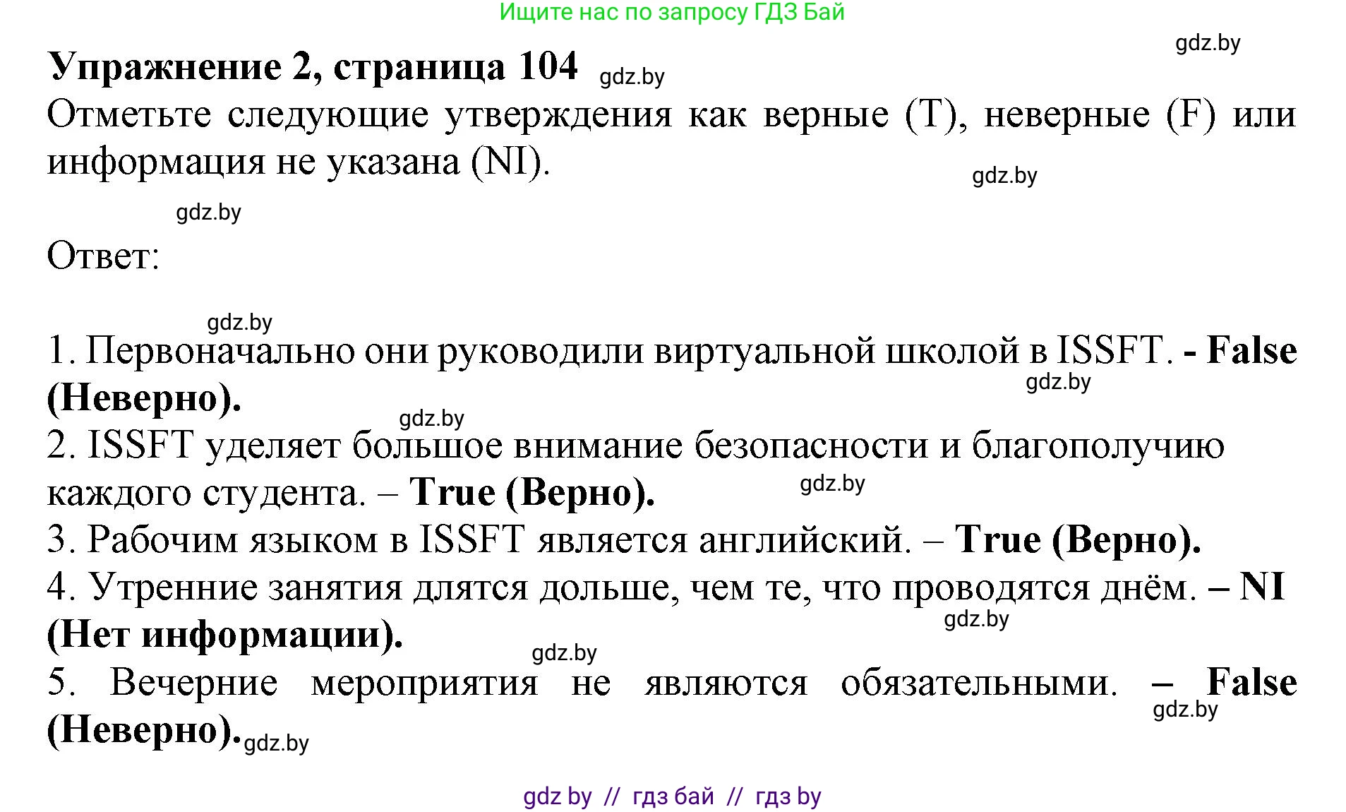 Английский язык (english), 11 класс практикум (activity book ), авторы: Демченко Наталья Валентиновна, Бушуева Эдите Владиславовна, Севрюкова Татьяна Юрьевна, Лапицкая Людмила Михайловна (Lapitskaya Ludmila), Романчук Вероника Романовна, Яковчиц Т Н, издательство Аверсэв, Минск, 2023, Часть 2, страница 104, номер 2, Решение