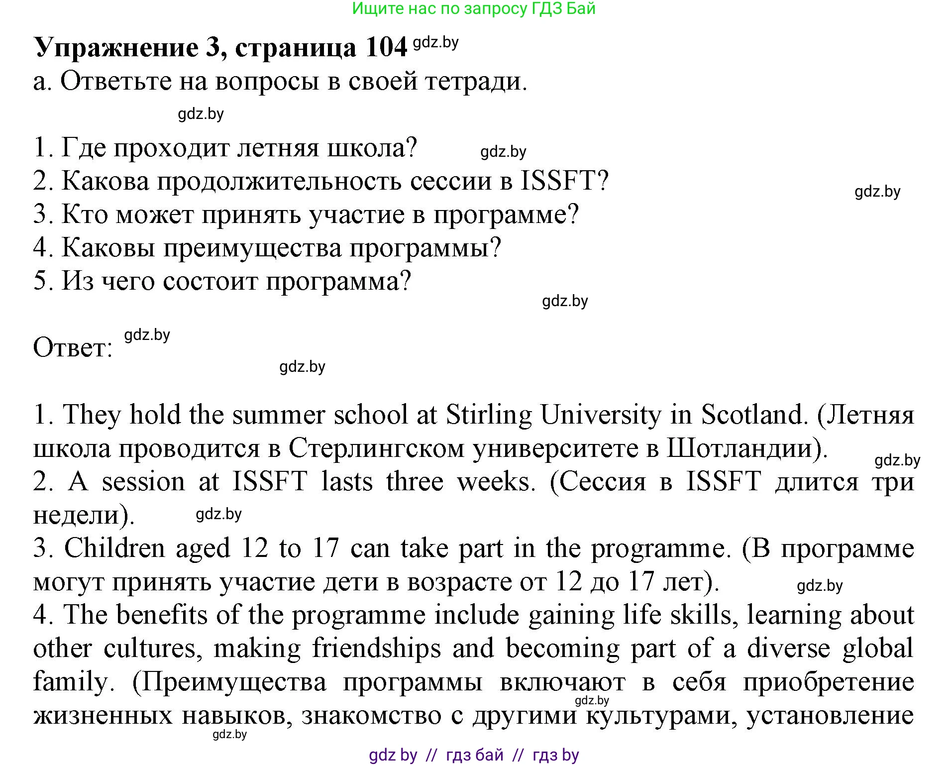 Английский язык (english), 11 класс практикум (activity book ), авторы: Демченко Наталья Валентиновна, Бушуева Эдите Владиславовна, Севрюкова Татьяна Юрьевна, Лапицкая Людмила Михайловна (Lapitskaya Ludmila), Романчук Вероника Романовна, Яковчиц Т Н, издательство Аверсэв, Минск, 2023, Часть 2, страница 104, номер 3, Решение