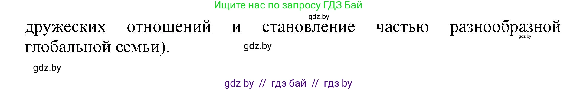 Английский язык (english), 11 класс практикум (activity book ), авторы: Демченко Наталья Валентиновна, Бушуева Эдите Владиславовна, Севрюкова Татьяна Юрьевна, Лапицкая Людмила Михайловна (Lapitskaya Ludmila), Романчук Вероника Романовна, Яковчиц Т Н, издательство Аверсэв, Минск, 2023, Часть 2, страница 104, номер 3, Решение (продолжение 2)