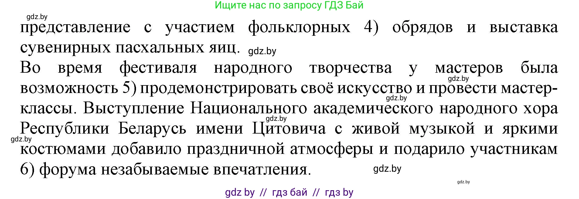 Английский язык (english), 11 класс практикум (activity book ), авторы: Демченко Наталья Валентиновна, Бушуева Эдите Владиславовна, Севрюкова Татьяна Юрьевна, Лапицкая Людмила Михайловна (Lapitskaya Ludmila), Романчук Вероника Романовна, Яковчиц Т Н, издательство Аверсэв, Минск, 2023, Часть 2, страница 104, номер 1, Решение (продолжение 2)