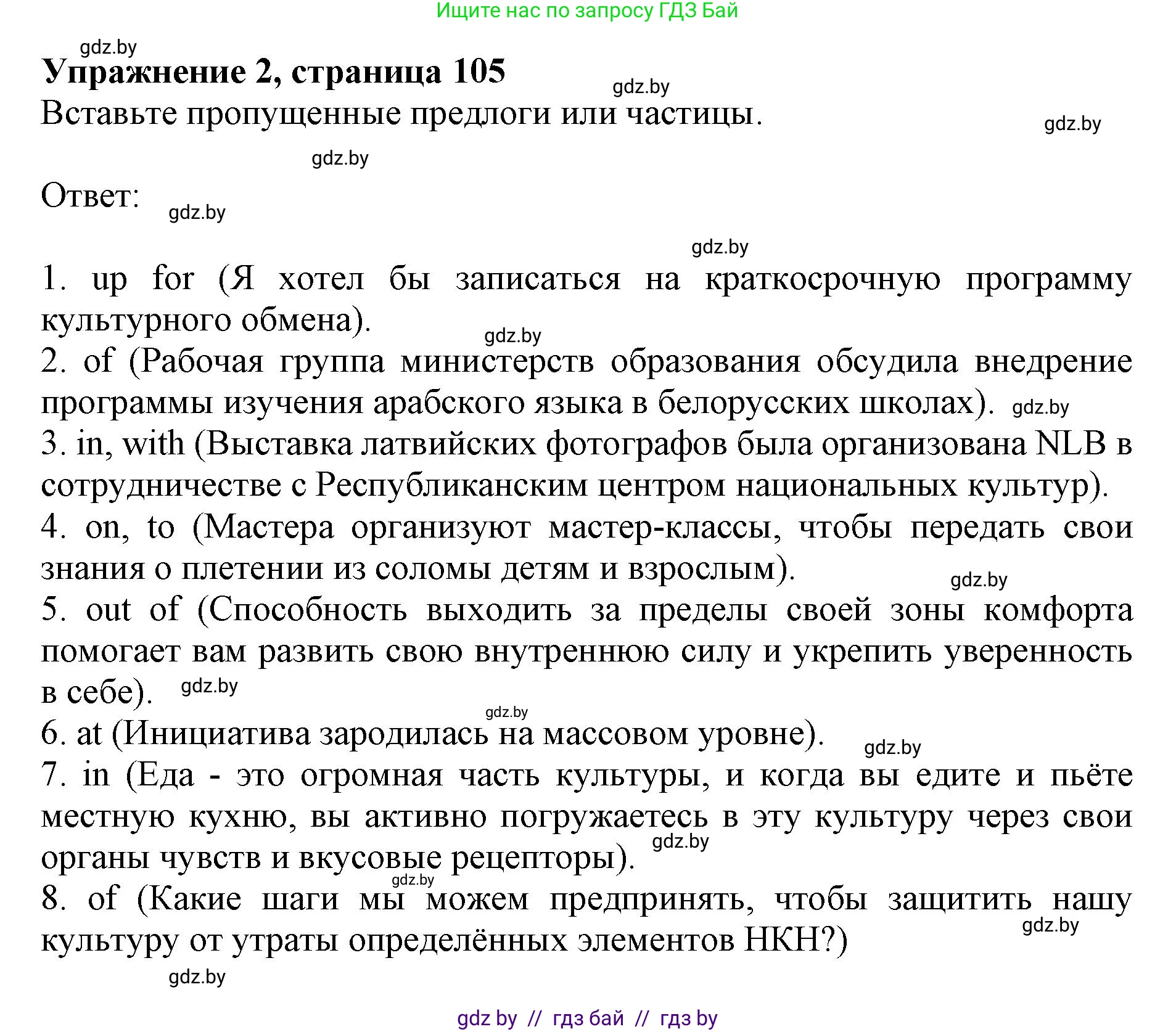 Английский язык (english), 11 класс практикум (activity book ), авторы: Демченко Наталья Валентиновна, Бушуева Эдите Владиславовна, Севрюкова Татьяна Юрьевна, Лапицкая Людмила Михайловна (Lapitskaya Ludmila), Романчук Вероника Романовна, Яковчиц Т Н, издательство Аверсэв, Минск, 2023, Часть 2, страница 105, номер 2, Решение