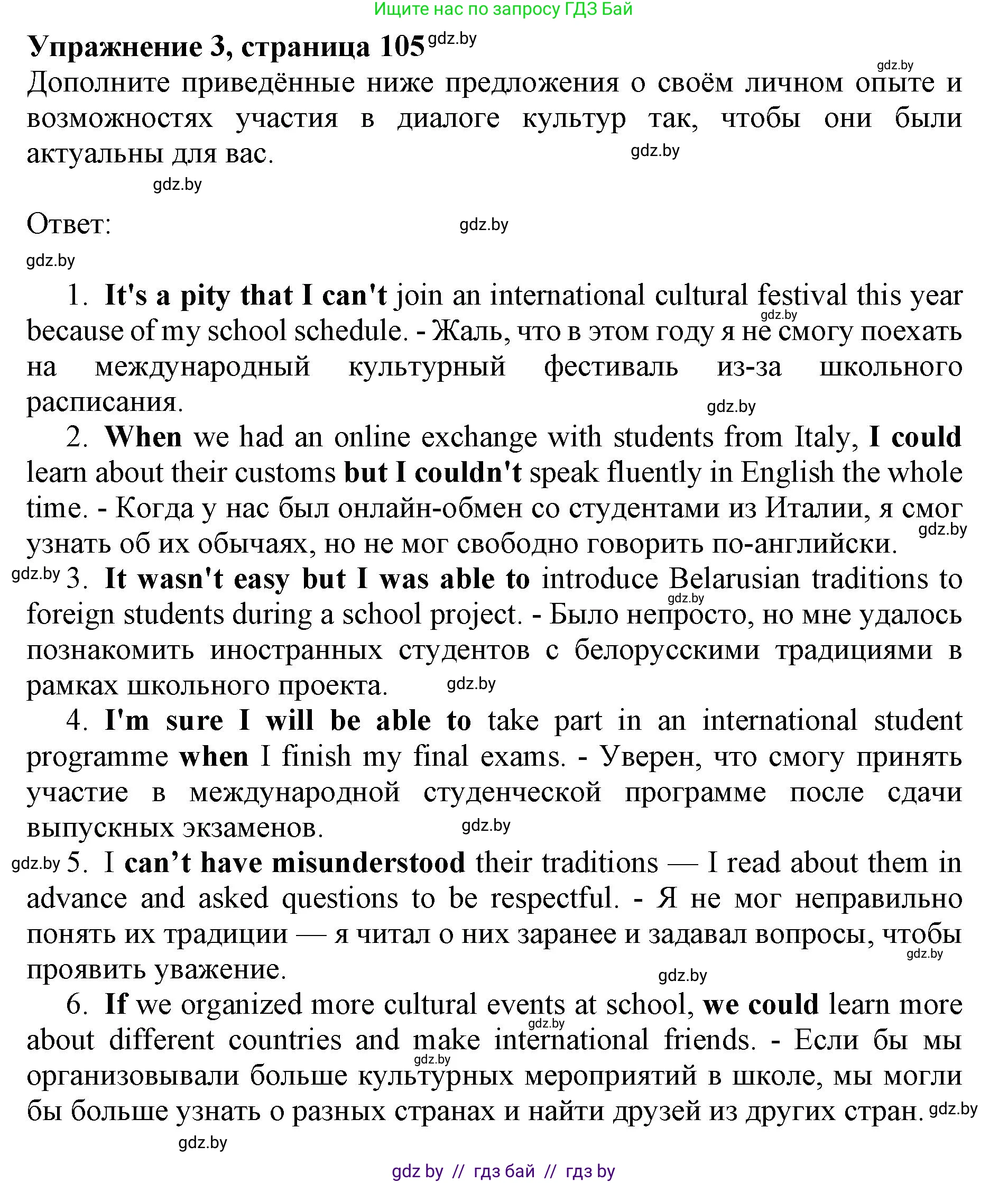 Английский язык (english), 11 класс практикум (activity book ), авторы: Демченко Наталья Валентиновна, Бушуева Эдите Владиславовна, Севрюкова Татьяна Юрьевна, Лапицкая Людмила Михайловна (Lapitskaya Ludmila), Романчук Вероника Романовна, Яковчиц Т Н, издательство Аверсэв, Минск, 2023, Часть 2, страница 106, номер 3, Решение