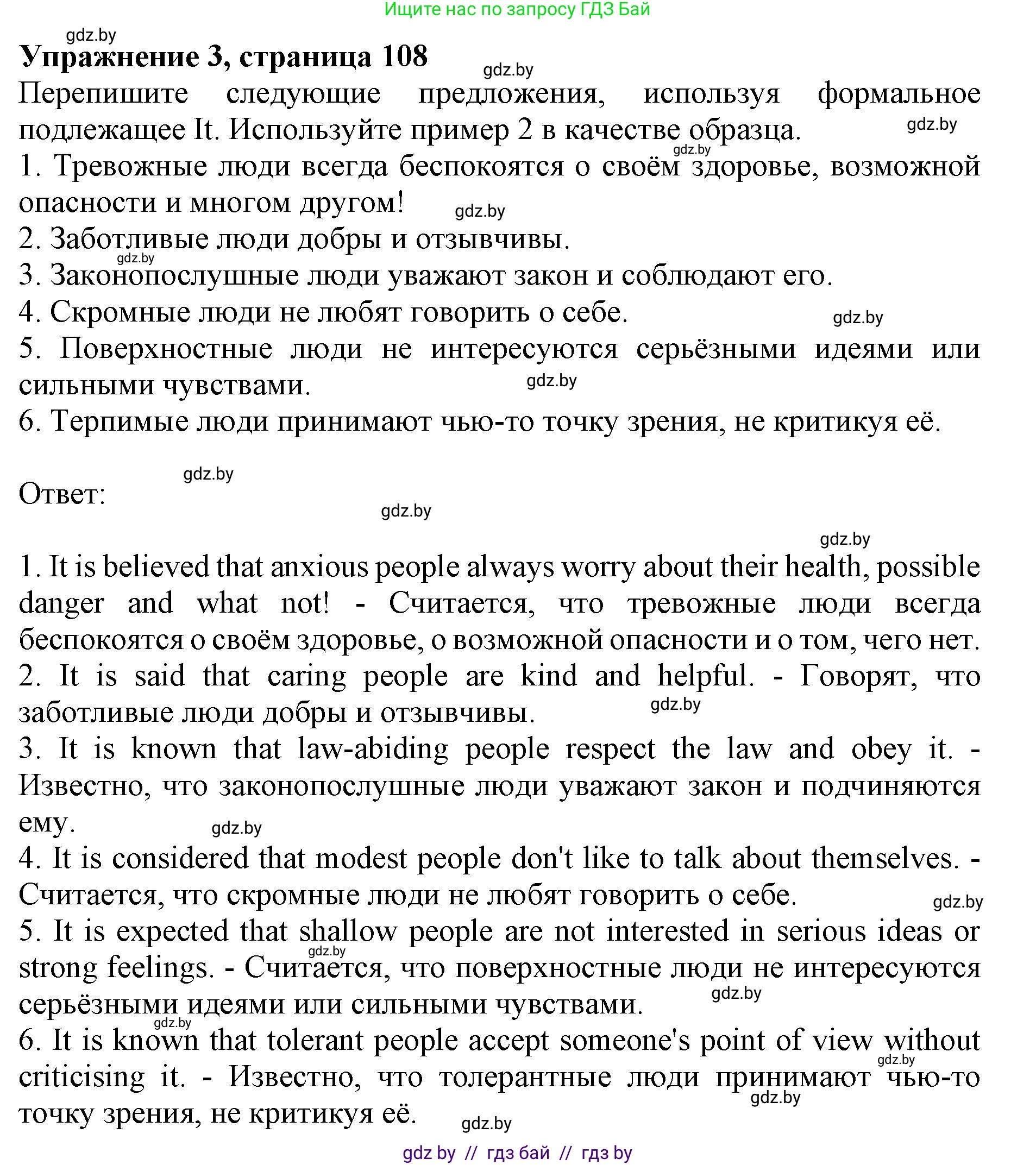 Английский язык (english), 11 класс практикум (activity book ), авторы: Демченко Наталья Валентиновна, Бушуева Эдите Владиславовна, Севрюкова Татьяна Юрьевна, Лапицкая Людмила Михайловна (Lapitskaya Ludmila), Романчук Вероника Романовна, Яковчиц Т Н, издательство Аверсэв, Минск, 2023, Часть 2, страница 108, номер 3, Решение