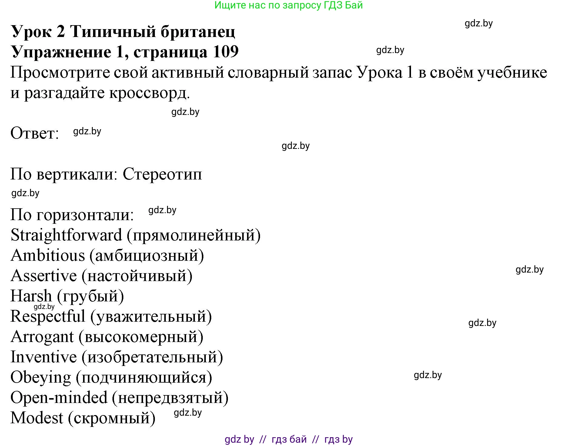 Английский язык (english), 11 класс практикум (activity book ), авторы: Демченко Наталья Валентиновна, Бушуева Эдите Владиславовна, Севрюкова Татьяна Юрьевна, Лапицкая Людмила Михайловна (Lapitskaya Ludmila), Романчук Вероника Романовна, Яковчиц Т Н, издательство Аверсэв, Минск, 2023, Часть 2, страница 109, номер 1, Решение