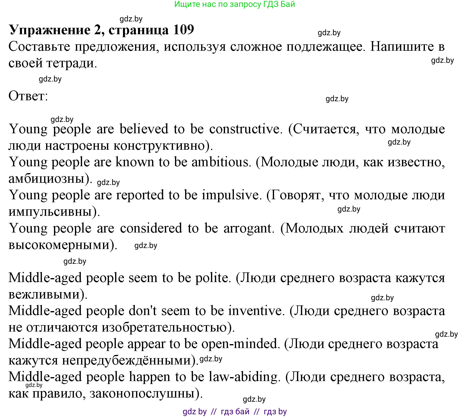 Английский язык (english), 11 класс практикум (activity book ), авторы: Демченко Наталья Валентиновна, Бушуева Эдите Владиславовна, Севрюкова Татьяна Юрьевна, Лапицкая Людмила Михайловна (Lapitskaya Ludmila), Романчук Вероника Романовна, Яковчиц Т Н, издательство Аверсэв, Минск, 2023, Часть 2, страница 109, номер 2, Решение