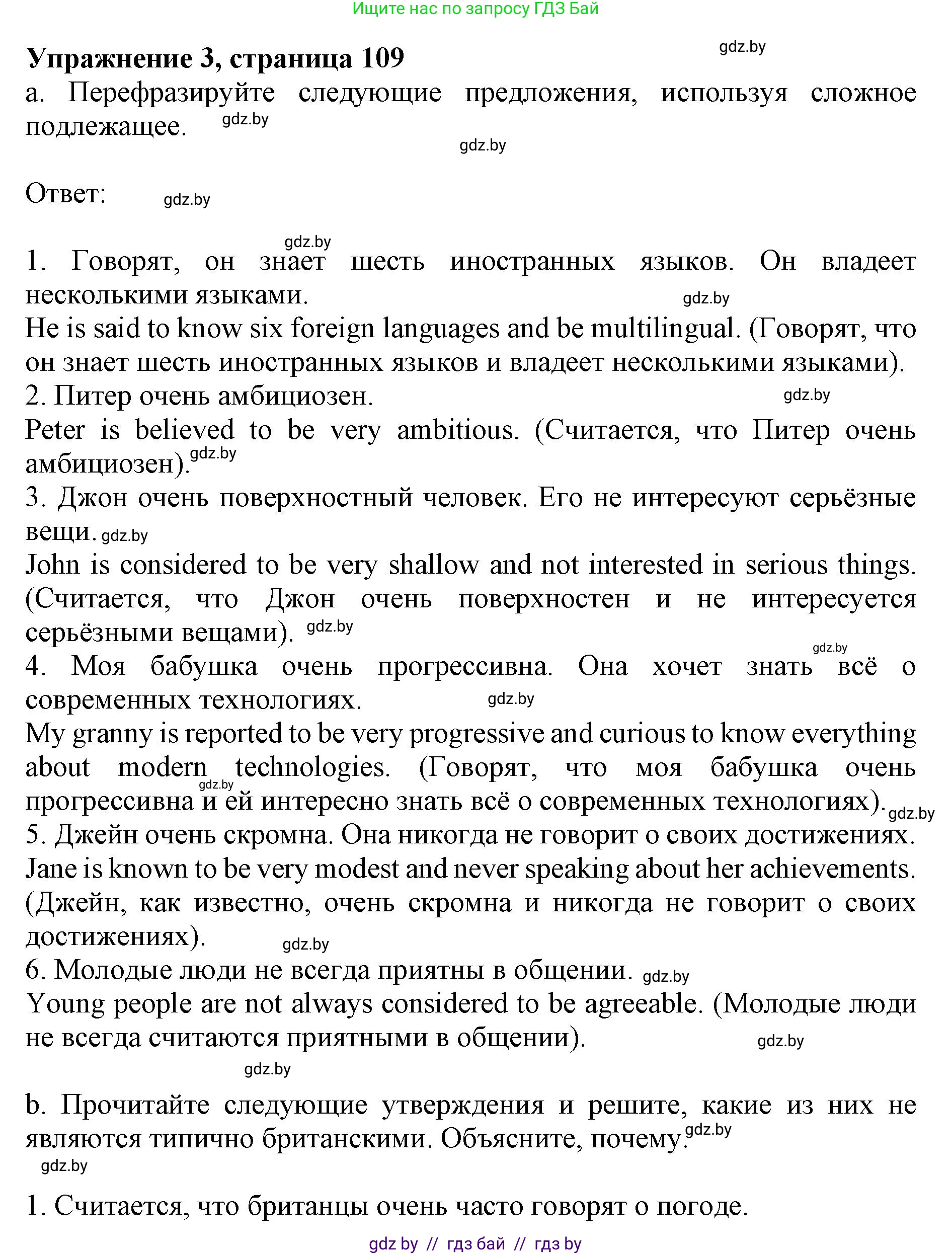 Английский язык (english), 11 класс практикум (activity book ), авторы: Демченко Наталья Валентиновна, Бушуева Эдите Владиславовна, Севрюкова Татьяна Юрьевна, Лапицкая Людмила Михайловна (Lapitskaya Ludmila), Романчук Вероника Романовна, Яковчиц Т Н, издательство Аверсэв, Минск, 2023, Часть 2, страница 109, номер 3, Решение
