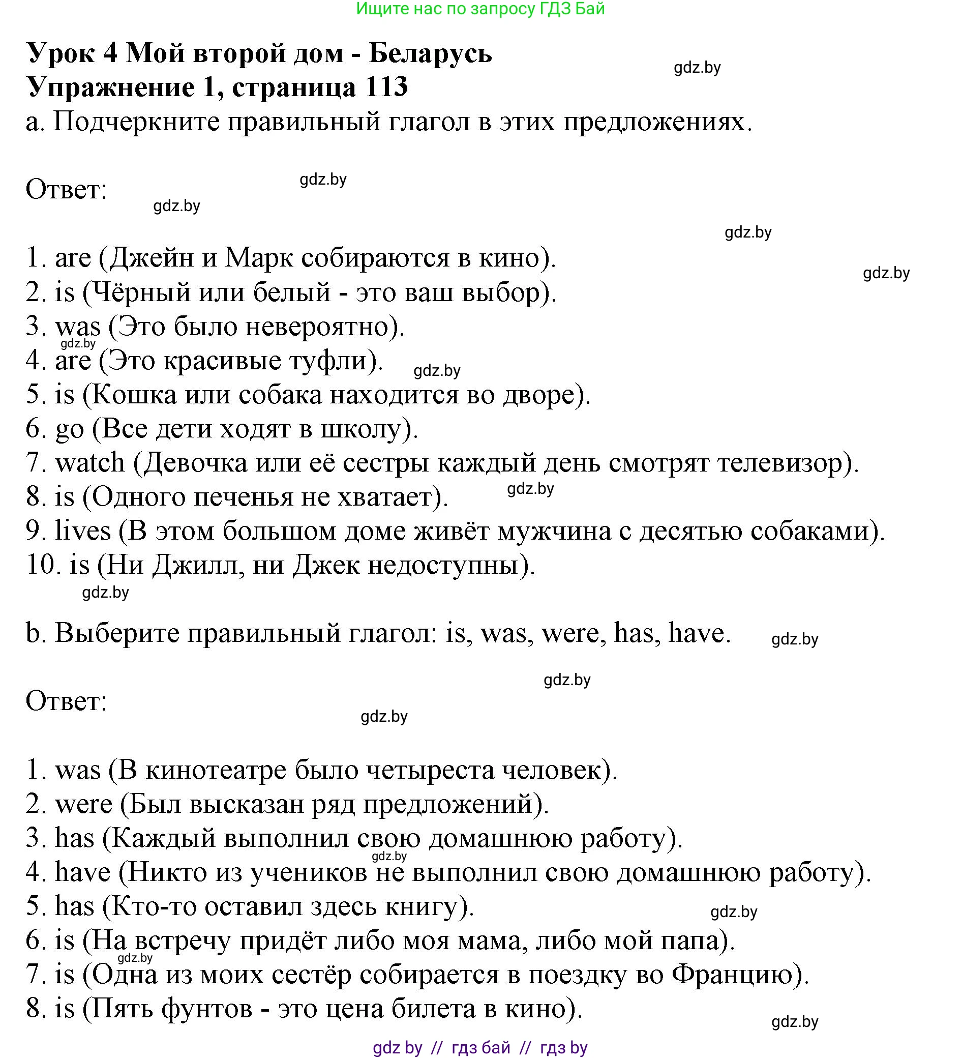 Английский язык (english), 11 класс практикум (activity book ), авторы: Демченко Наталья Валентиновна, Бушуева Эдите Владиславовна, Севрюкова Татьяна Юрьевна, Лапицкая Людмила Михайловна (Lapitskaya Ludmila), Романчук Вероника Романовна, Яковчиц Т Н, издательство Аверсэв, Минск, 2023, Часть 2, страница 113, номер 1, Решение
