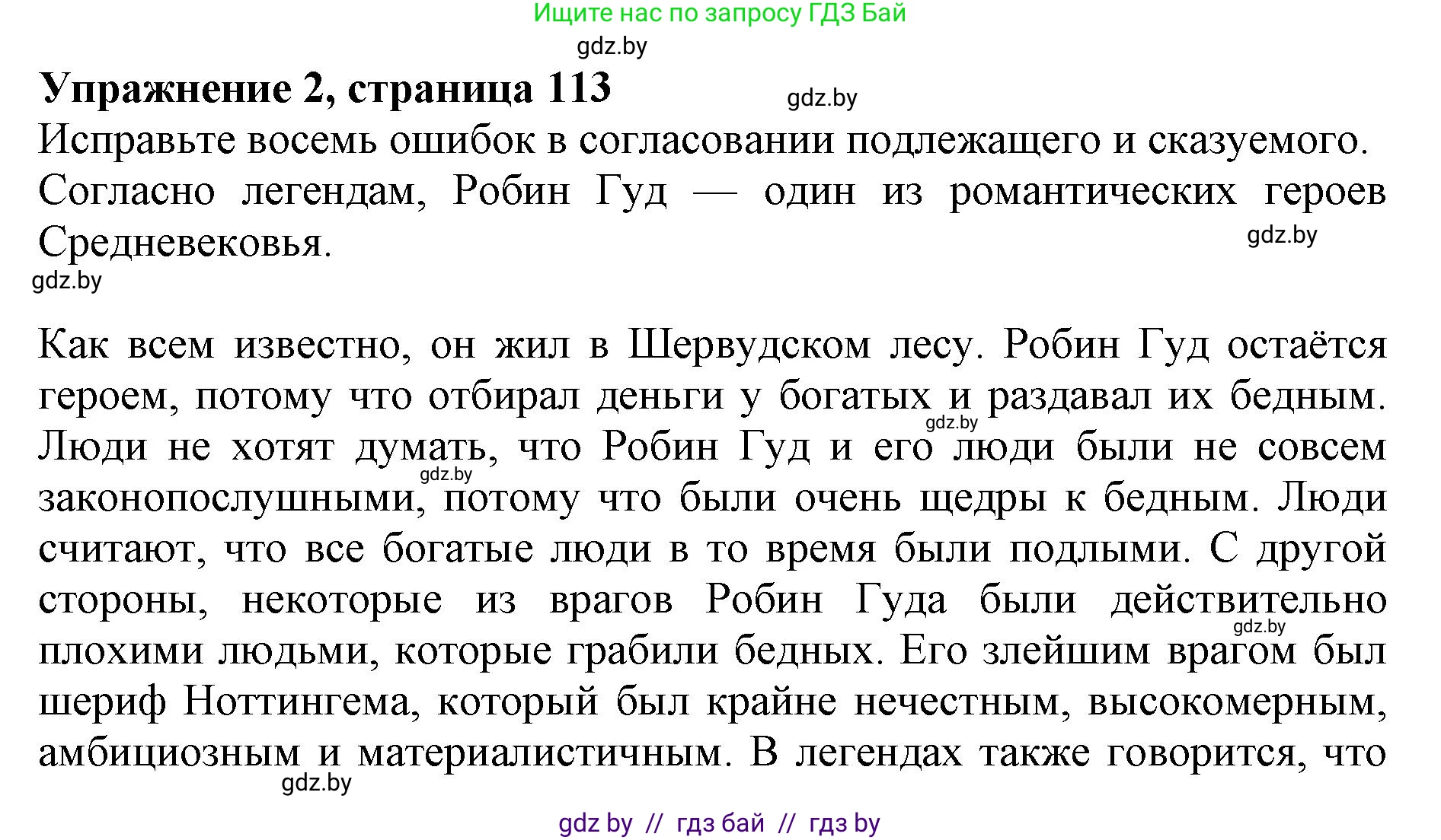 Английский язык (english), 11 класс практикум (activity book ), авторы: Демченко Наталья Валентиновна, Бушуева Эдите Владиславовна, Севрюкова Татьяна Юрьевна, Лапицкая Людмила Михайловна (Lapitskaya Ludmila), Романчук Вероника Романовна, Яковчиц Т Н, издательство Аверсэв, Минск, 2023, Часть 2, страница 113, номер 2, Решение