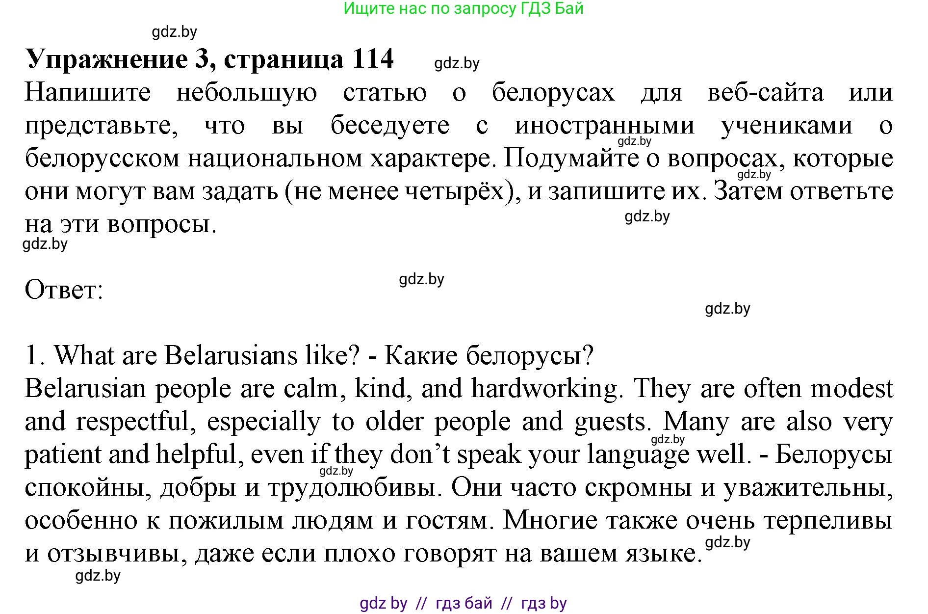 Английский язык (english), 11 класс практикум (activity book ), авторы: Демченко Наталья Валентиновна, Бушуева Эдите Владиславовна, Севрюкова Татьяна Юрьевна, Лапицкая Людмила Михайловна (Lapitskaya Ludmila), Романчук Вероника Романовна, Яковчиц Т Н, издательство Аверсэв, Минск, 2023, Часть 2, страница 114, номер 3, Решение