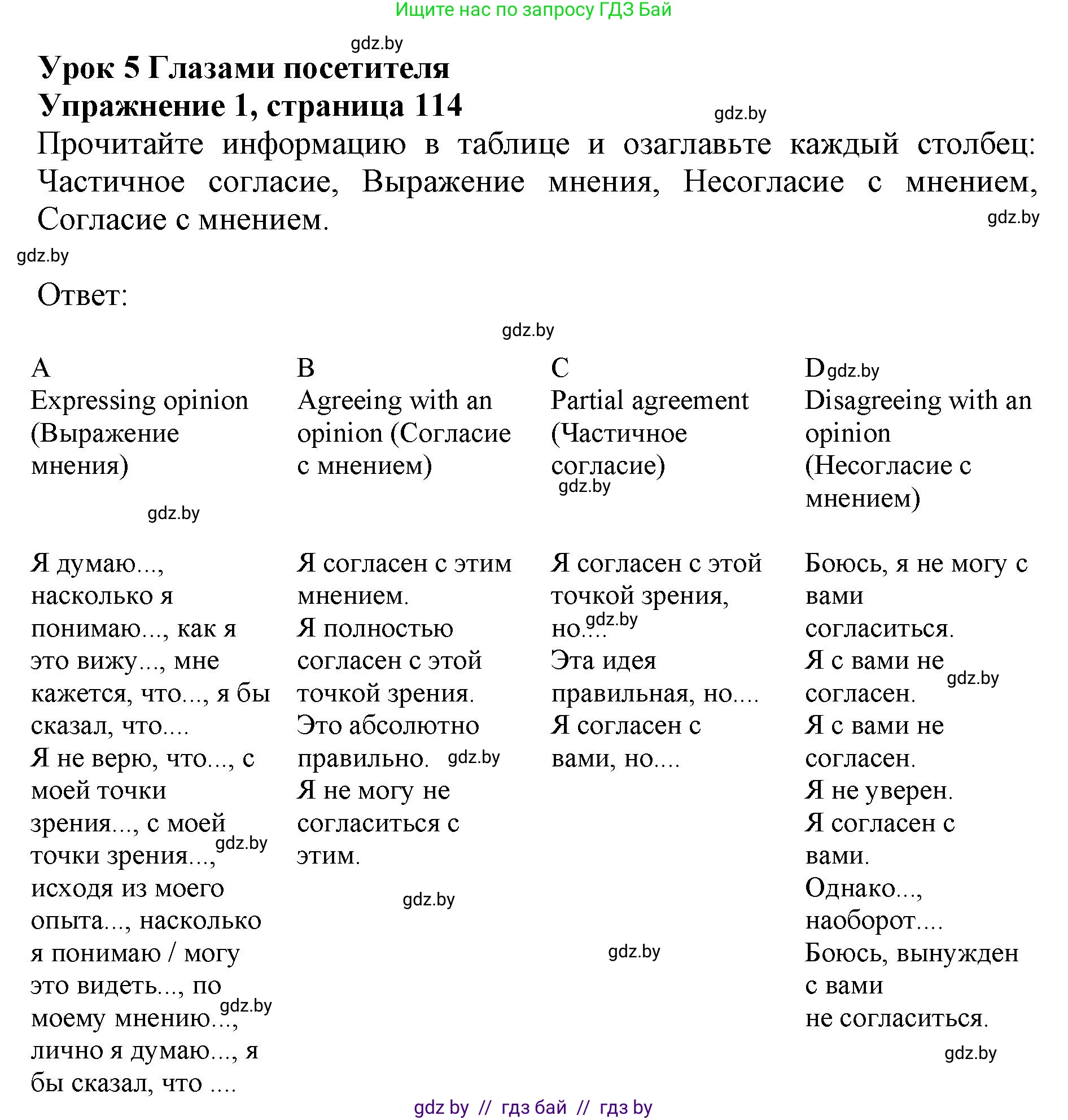 Английский язык (english), 11 класс практикум (activity book ), авторы: Демченко Наталья Валентиновна, Бушуева Эдите Владиславовна, Севрюкова Татьяна Юрьевна, Лапицкая Людмила Михайловна (Lapitskaya Ludmila), Романчук Вероника Романовна, Яковчиц Т Н, издательство Аверсэв, Минск, 2023, Часть 2, страница 114, номер 1, Решение