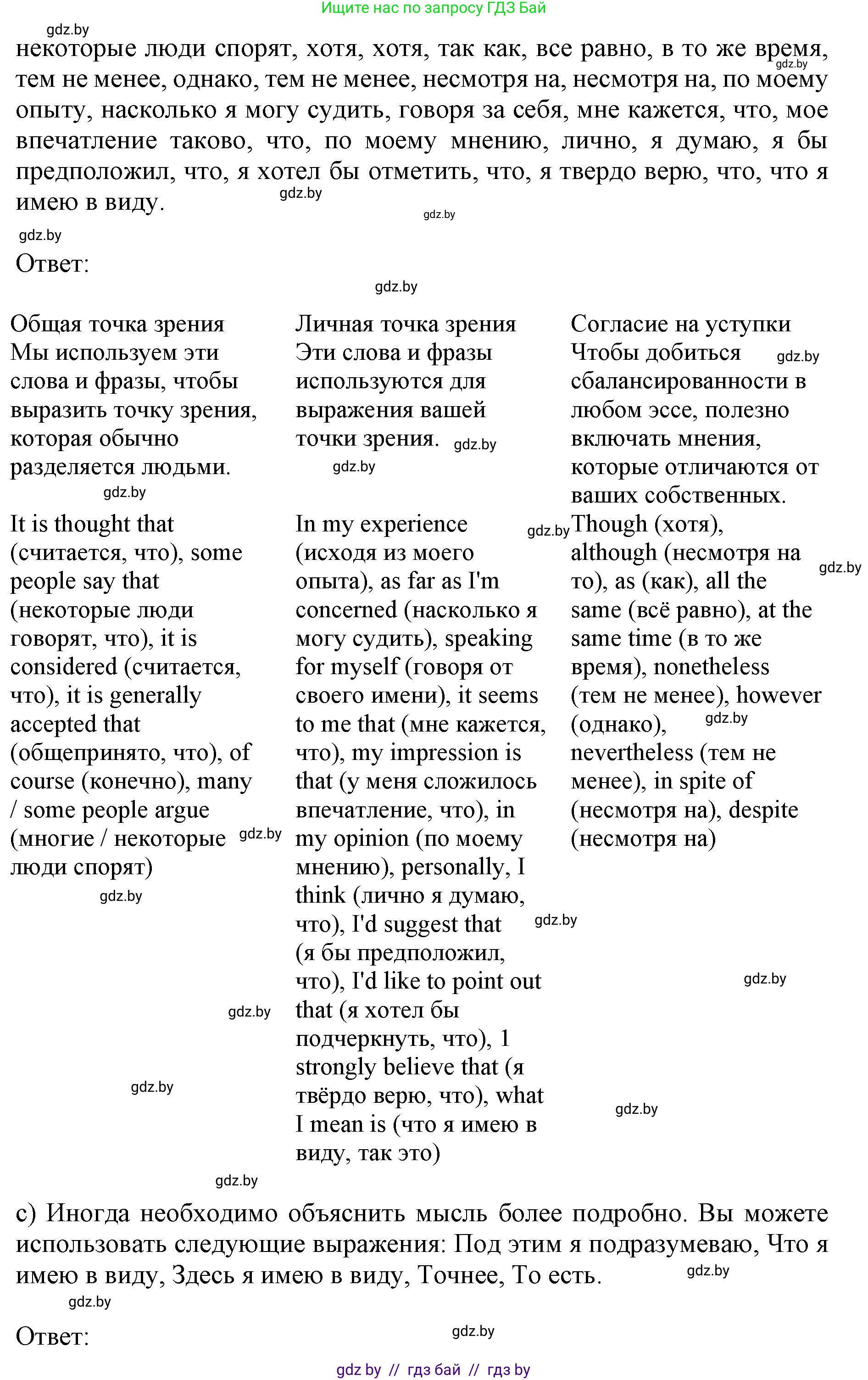 Английский язык (english), 11 класс практикум (activity book ), авторы: Демченко Наталья Валентиновна, Бушуева Эдите Владиславовна, Севрюкова Татьяна Юрьевна, Лапицкая Людмила Михайловна (Lapitskaya Ludmila), Романчук Вероника Романовна, Яковчиц Т Н, издательство Аверсэв, Минск, 2023, Часть 2, страница 115, номер 2, Решение (продолжение 2)