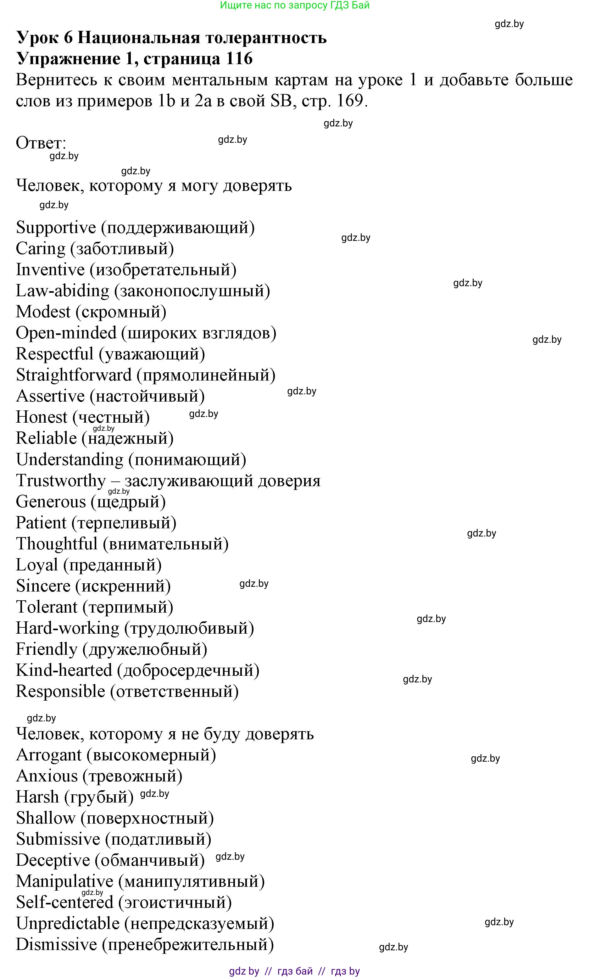 Английский язык (english), 11 класс практикум (activity book ), авторы: Демченко Наталья Валентиновна, Бушуева Эдите Владиславовна, Севрюкова Татьяна Юрьевна, Лапицкая Людмила Михайловна (Lapitskaya Ludmila), Романчук Вероника Романовна, Яковчиц Т Н, издательство Аверсэв, Минск, 2023, Часть 2, страница 116, номер 1, Решение