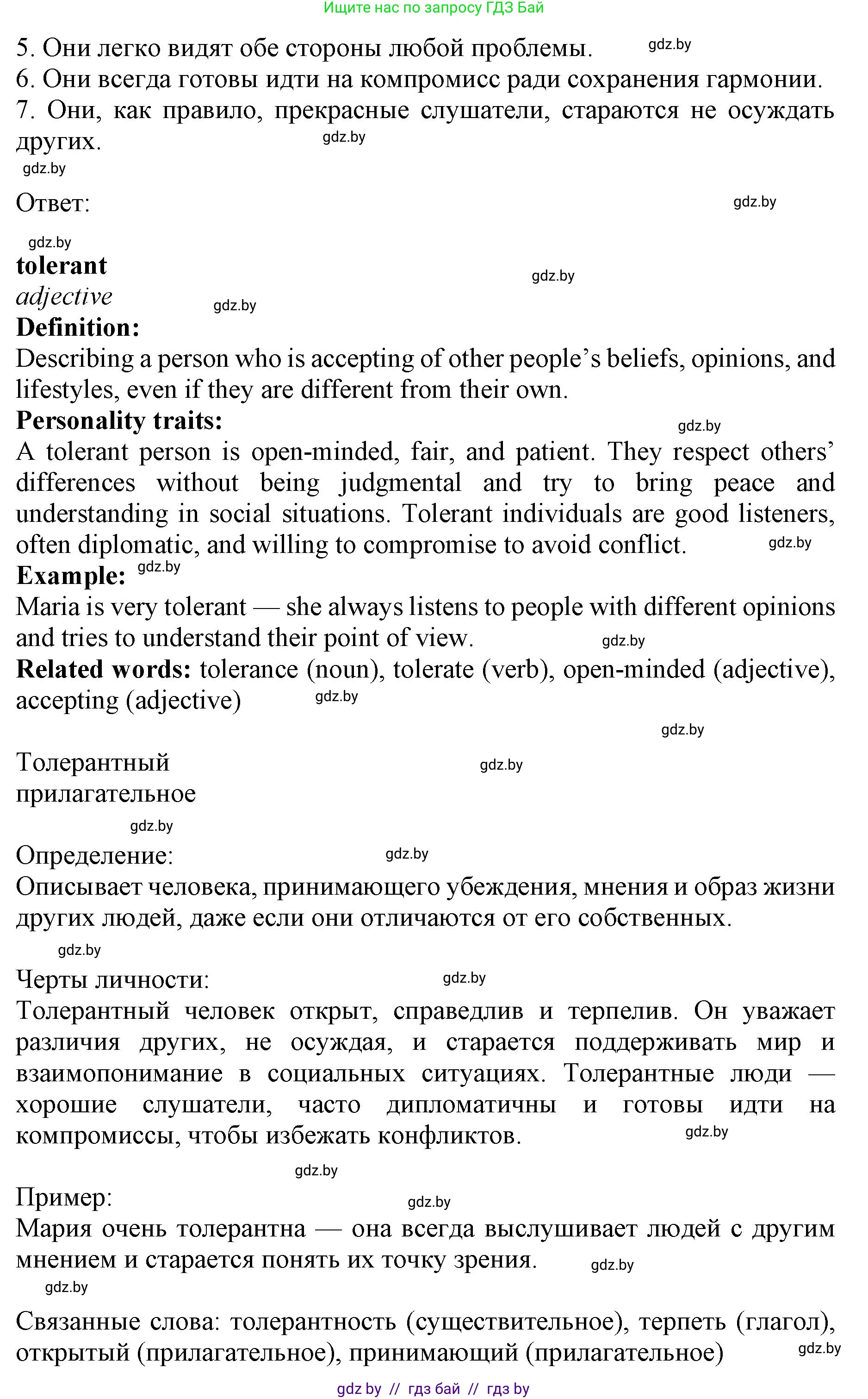 Английский язык (english), 11 класс практикум (activity book ), авторы: Демченко Наталья Валентиновна, Бушуева Эдите Владиславовна, Севрюкова Татьяна Юрьевна, Лапицкая Людмила Михайловна (Lapitskaya Ludmila), Романчук Вероника Романовна, Яковчиц Т Н, издательство Аверсэв, Минск, 2023, Часть 2, страница 116, номер 2, Решение (продолжение 2)