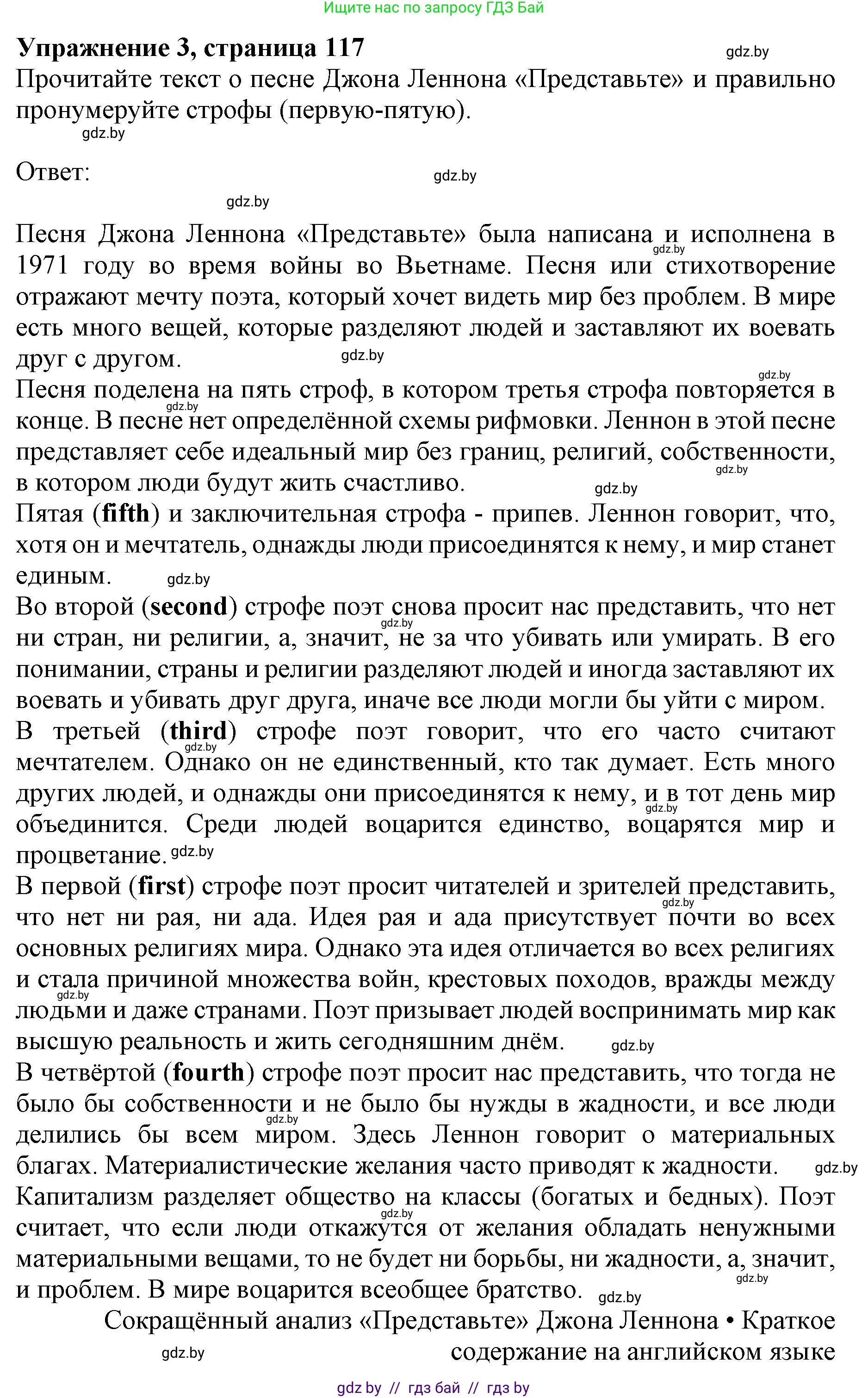 Английский язык (english), 11 класс практикум (activity book ), авторы: Демченко Наталья Валентиновна, Бушуева Эдите Владиславовна, Севрюкова Татьяна Юрьевна, Лапицкая Людмила Михайловна (Lapitskaya Ludmila), Романчук Вероника Романовна, Яковчиц Т Н, издательство Аверсэв, Минск, 2023, Часть 2, страница 117, номер 3, Решение