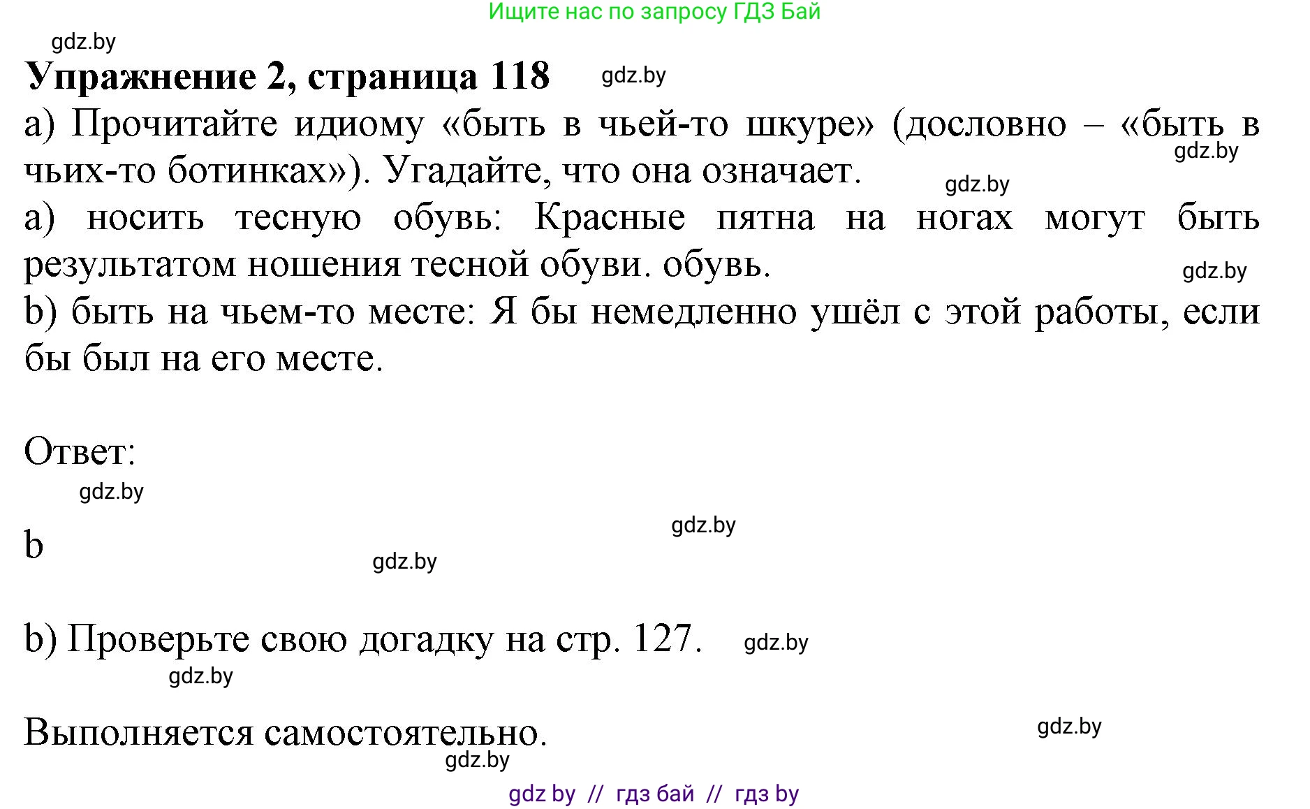 Английский язык (english), 11 класс практикум (activity book ), авторы: Демченко Наталья Валентиновна, Бушуева Эдите Владиславовна, Севрюкова Татьяна Юрьевна, Лапицкая Людмила Михайловна (Lapitskaya Ludmila), Романчук Вероника Романовна, Яковчиц Т Н, издательство Аверсэв, Минск, 2023, Часть 2, страница 118, номер 2, Решение