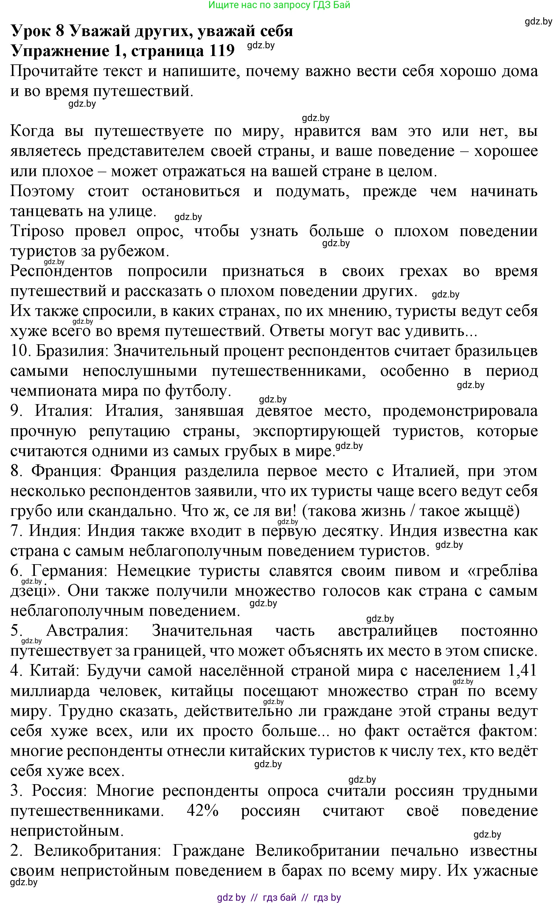 Английский язык (english), 11 класс практикум (activity book ), авторы: Демченко Наталья Валентиновна, Бушуева Эдите Владиславовна, Севрюкова Татьяна Юрьевна, Лапицкая Людмила Михайловна (Lapitskaya Ludmila), Романчук Вероника Романовна, Яковчиц Т Н, издательство Аверсэв, Минск, 2023, Часть 2, страница 119, номер 1, Решение