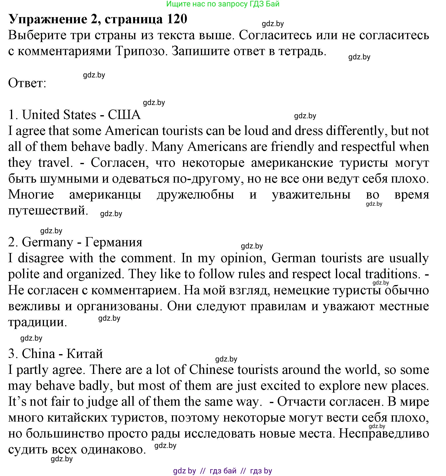 Английский язык (english), 11 класс практикум (activity book ), авторы: Демченко Наталья Валентиновна, Бушуева Эдите Владиславовна, Севрюкова Татьяна Юрьевна, Лапицкая Людмила Михайловна (Lapitskaya Ludmila), Романчук Вероника Романовна, Яковчиц Т Н, издательство Аверсэв, Минск, 2023, Часть 2, страница 120, номер 2, Решение