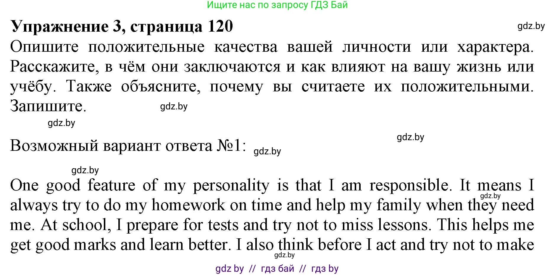 Английский язык (english), 11 класс практикум (activity book ), авторы: Демченко Наталья Валентиновна, Бушуева Эдите Владиславовна, Севрюкова Татьяна Юрьевна, Лапицкая Людмила Михайловна (Lapitskaya Ludmila), Романчук Вероника Романовна, Яковчиц Т Н, издательство Аверсэв, Минск, 2023, Часть 2, страница 120, номер 3, Решение