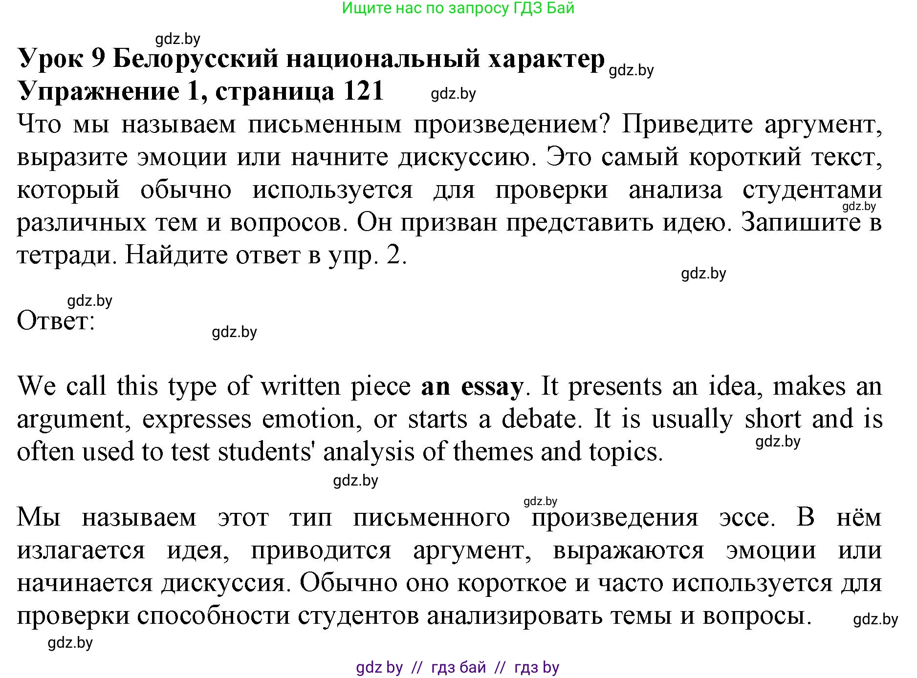 Английский язык (english), 11 класс практикум (activity book ), авторы: Демченко Наталья Валентиновна, Бушуева Эдите Владиславовна, Севрюкова Татьяна Юрьевна, Лапицкая Людмила Михайловна (Lapitskaya Ludmila), Романчук Вероника Романовна, Яковчиц Т Н, издательство Аверсэв, Минск, 2023, Часть 2, страница 121, номер 1, Решение