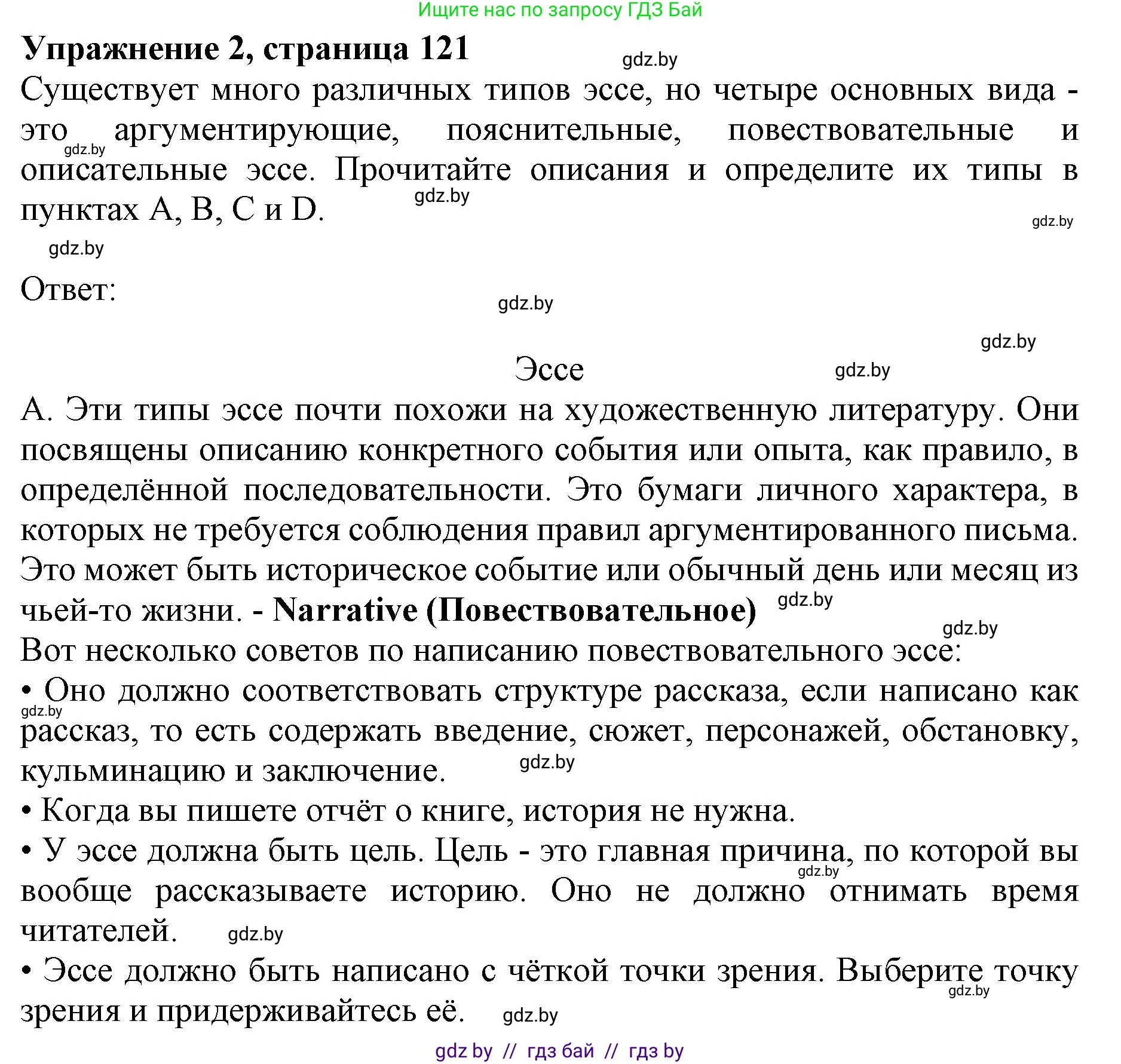 Английский язык (english), 11 класс практикум (activity book ), авторы: Демченко Наталья Валентиновна, Бушуева Эдите Владиславовна, Севрюкова Татьяна Юрьевна, Лапицкая Людмила Михайловна (Lapitskaya Ludmila), Романчук Вероника Романовна, Яковчиц Т Н, издательство Аверсэв, Минск, 2023, Часть 2, страница 121, номер 2, Решение
