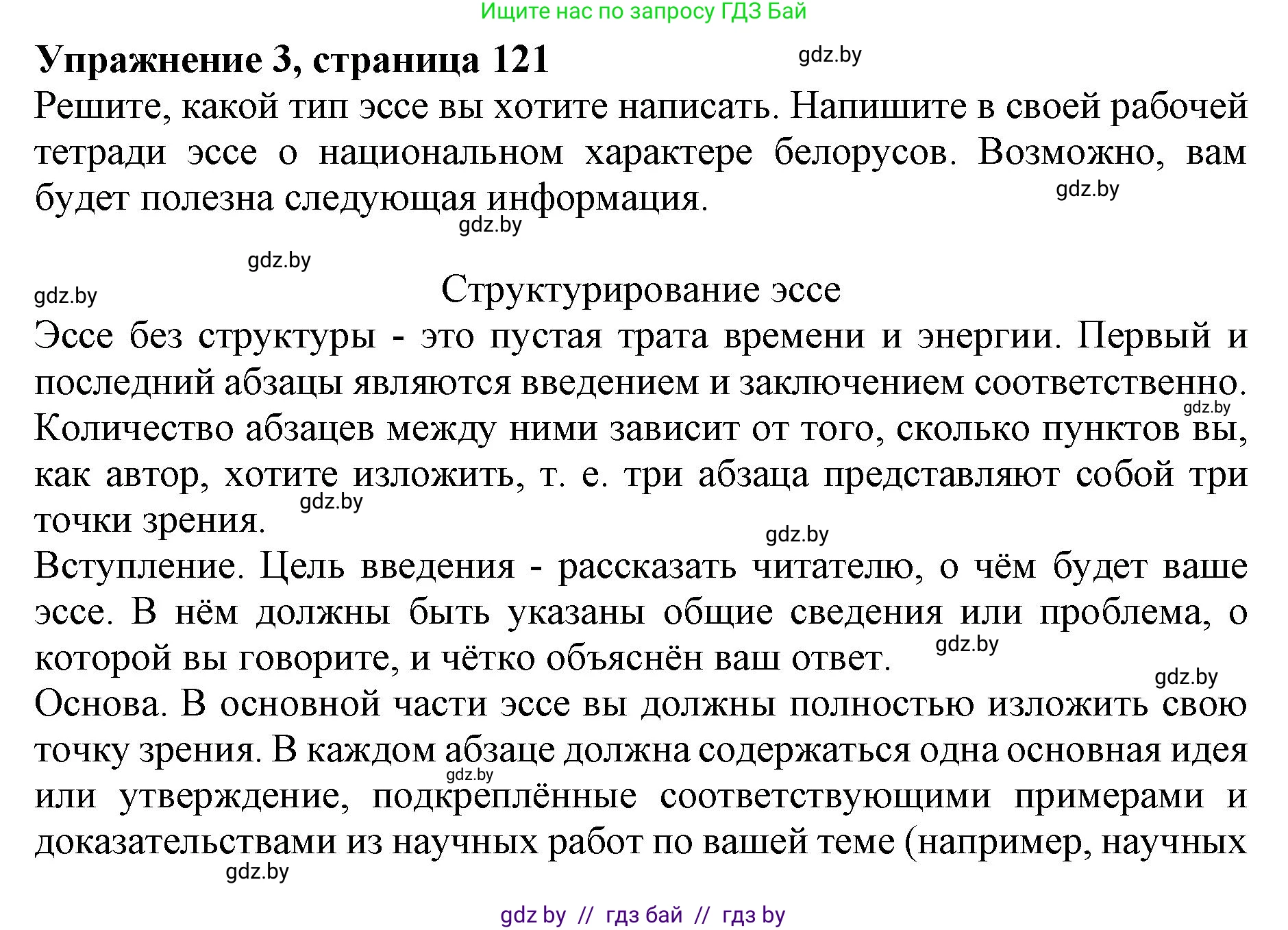 Английский язык (english), 11 класс практикум (activity book ), авторы: Демченко Наталья Валентиновна, Бушуева Эдите Владиславовна, Севрюкова Татьяна Юрьевна, Лапицкая Людмила Михайловна (Lapitskaya Ludmila), Романчук Вероника Романовна, Яковчиц Т Н, издательство Аверсэв, Минск, 2023, Часть 2, страница 122, номер 3, Решение