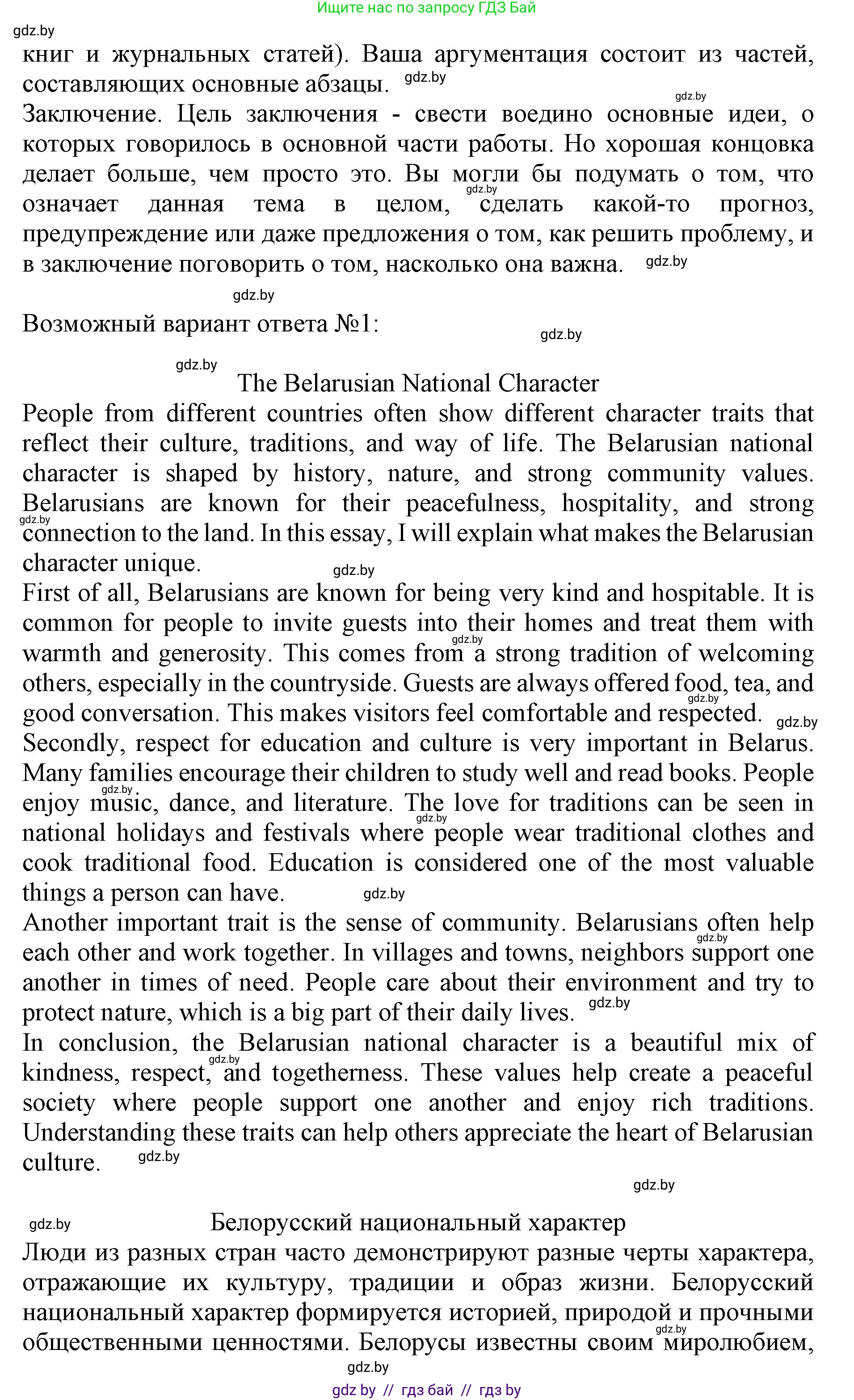 Английский язык (english), 11 класс практикум (activity book ), авторы: Демченко Наталья Валентиновна, Бушуева Эдите Владиславовна, Севрюкова Татьяна Юрьевна, Лапицкая Людмила Михайловна (Lapitskaya Ludmila), Романчук Вероника Романовна, Яковчиц Т Н, издательство Аверсэв, Минск, 2023, Часть 2, страница 122, номер 3, Решение (продолжение 2)