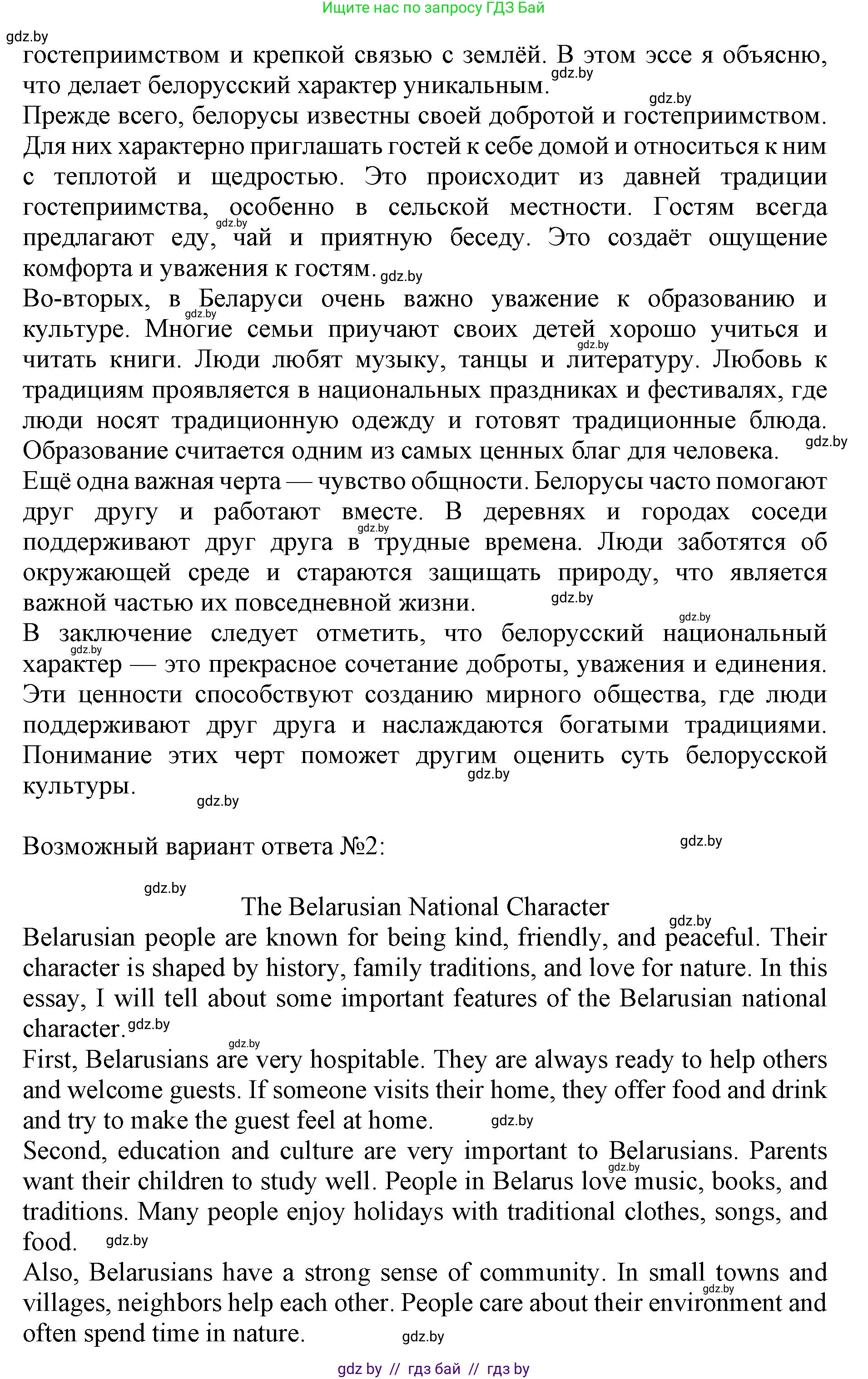 Английский язык (english), 11 класс практикум (activity book ), авторы: Демченко Наталья Валентиновна, Бушуева Эдите Владиславовна, Севрюкова Татьяна Юрьевна, Лапицкая Людмила Михайловна (Lapitskaya Ludmila), Романчук Вероника Романовна, Яковчиц Т Н, издательство Аверсэв, Минск, 2023, Часть 2, страница 122, номер 3, Решение (продолжение 3)