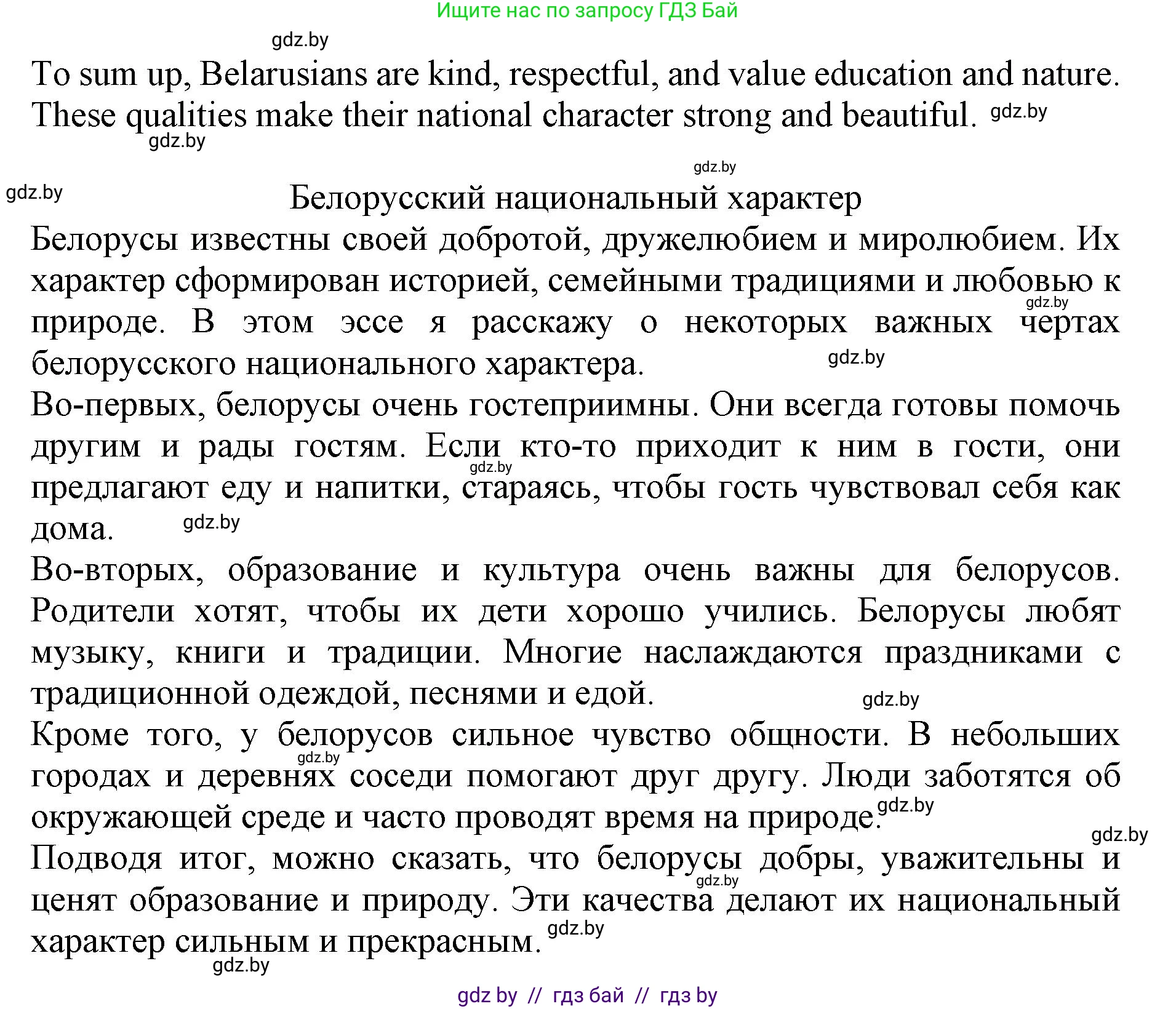 Английский язык (english), 11 класс практикум (activity book ), авторы: Демченко Наталья Валентиновна, Бушуева Эдите Владиславовна, Севрюкова Татьяна Юрьевна, Лапицкая Людмила Михайловна (Lapitskaya Ludmila), Романчук Вероника Романовна, Яковчиц Т Н, издательство Аверсэв, Минск, 2023, Часть 2, страница 122, номер 3, Решение (продолжение 4)