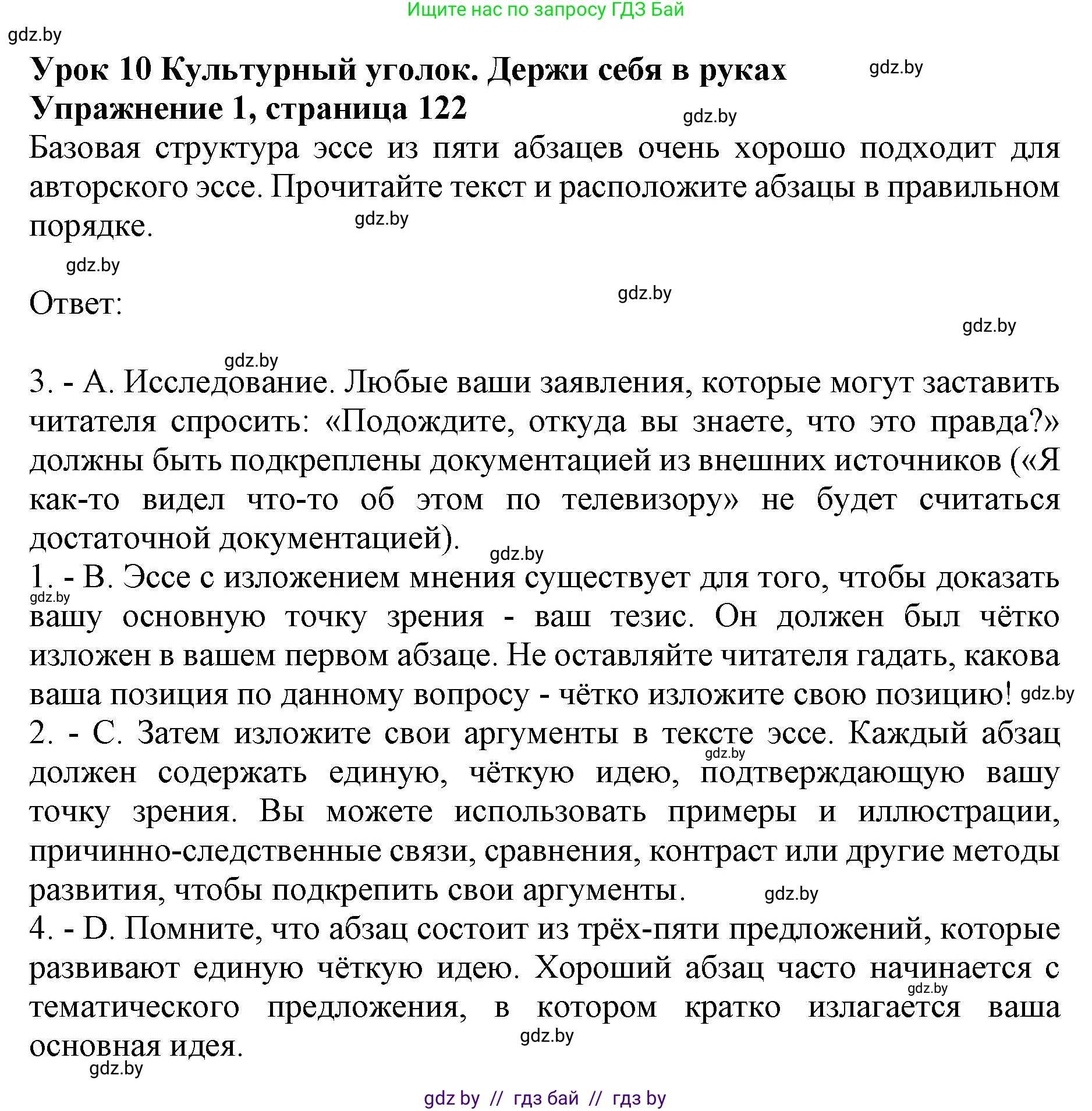 Английский язык (english), 11 класс практикум (activity book ), авторы: Демченко Наталья Валентиновна, Бушуева Эдите Владиславовна, Севрюкова Татьяна Юрьевна, Лапицкая Людмила Михайловна (Lapitskaya Ludmila), Романчук Вероника Романовна, Яковчиц Т Н, издательство Аверсэв, Минск, 2023, Часть 2, страница 122, номер 1, Решение