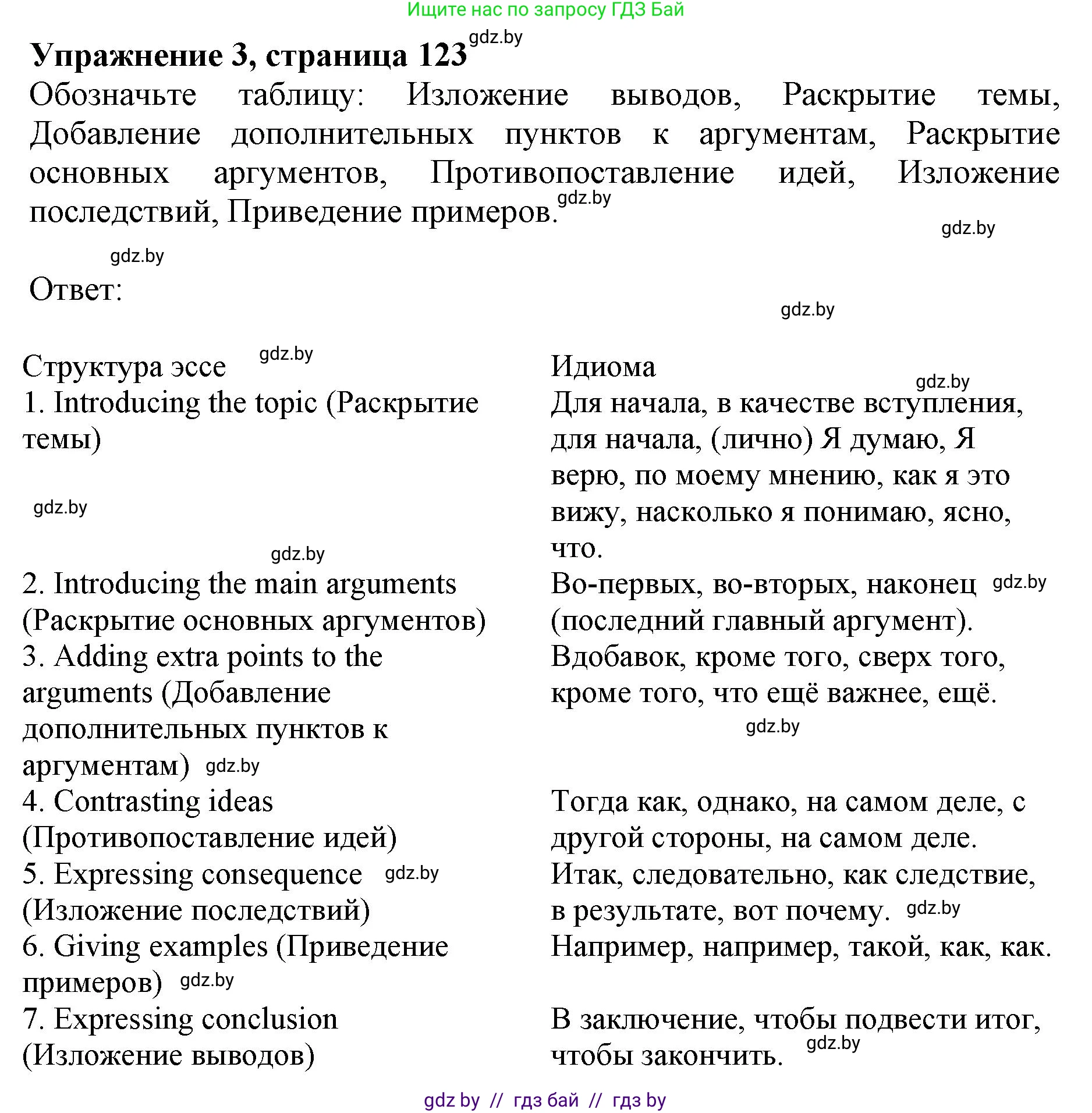 Английский язык (english), 11 класс практикум (activity book ), авторы: Демченко Наталья Валентиновна, Бушуева Эдите Владиславовна, Севрюкова Татьяна Юрьевна, Лапицкая Людмила Михайловна (Lapitskaya Ludmila), Романчук Вероника Романовна, Яковчиц Т Н, издательство Аверсэв, Минск, 2023, Часть 2, страница 123, номер 3, Решение
