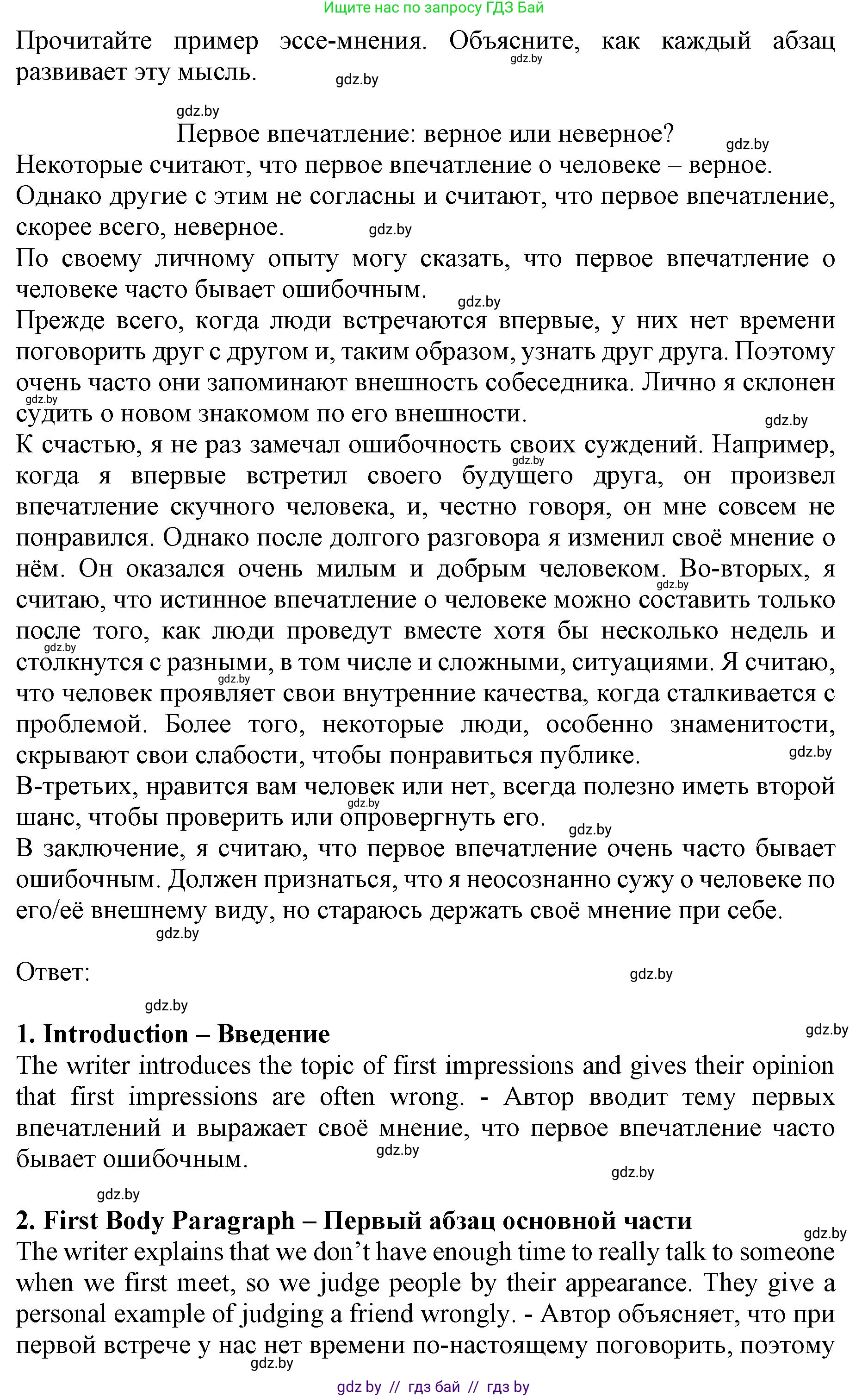 Английский язык (english), 11 класс практикум (activity book ), авторы: Демченко Наталья Валентиновна, Бушуева Эдите Владиславовна, Севрюкова Татьяна Юрьевна, Лапицкая Людмила Михайловна (Lapitskaya Ludmila), Романчук Вероника Романовна, Яковчиц Т Н, издательство Аверсэв, Минск, 2023, Часть 2, страница 124, номер 1, Решение