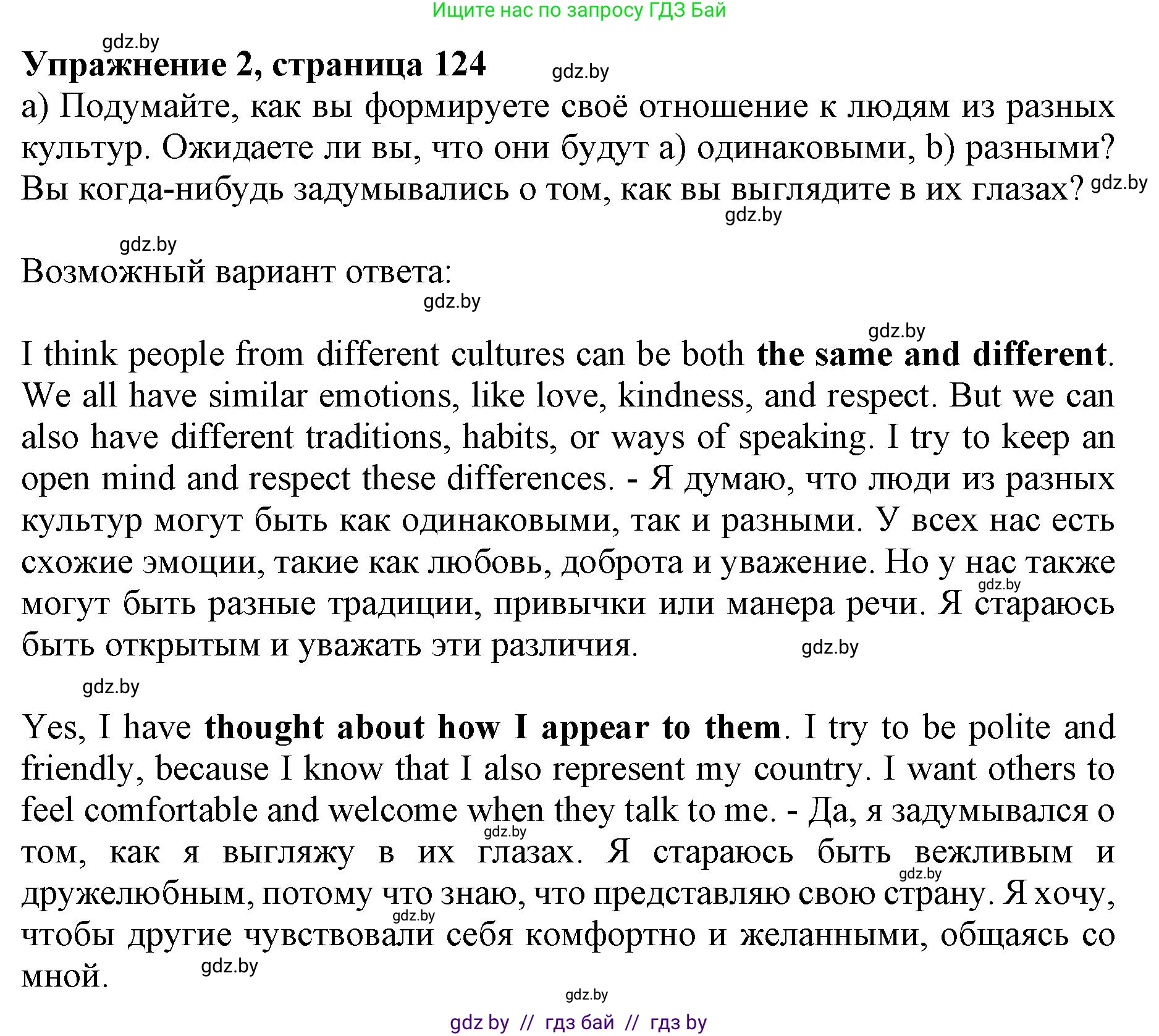 Английский язык (english), 11 класс практикум (activity book ), авторы: Демченко Наталья Валентиновна, Бушуева Эдите Владиславовна, Севрюкова Татьяна Юрьевна, Лапицкая Людмила Михайловна (Lapitskaya Ludmila), Романчук Вероника Романовна, Яковчиц Т Н, издательство Аверсэв, Минск, 2023, Часть 2, страница 124, номер 2, Решение