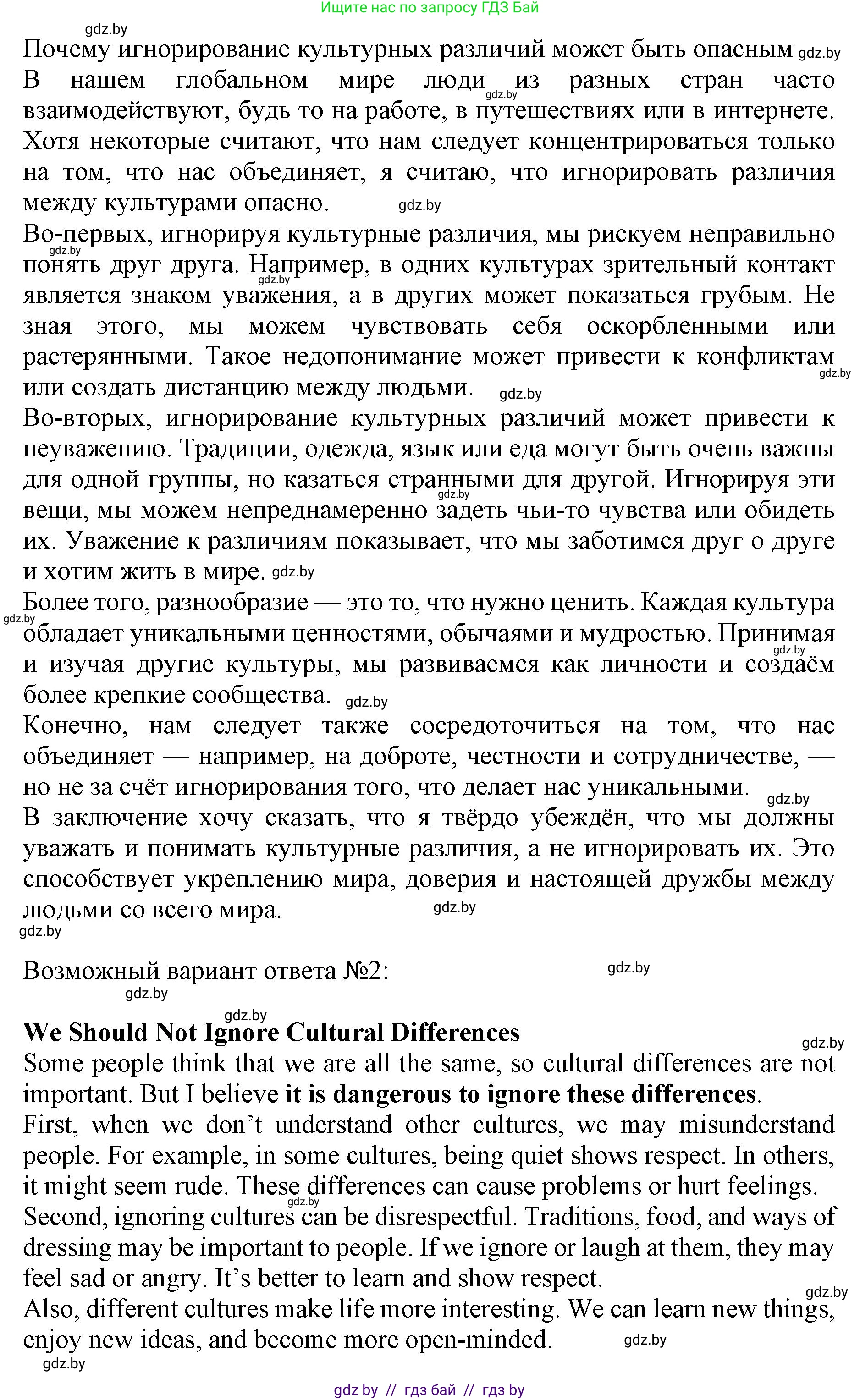 Английский язык (english), 11 класс практикум (activity book ), авторы: Демченко Наталья Валентиновна, Бушуева Эдите Владиславовна, Севрюкова Татьяна Юрьевна, Лапицкая Людмила Михайловна (Lapitskaya Ludmila), Романчук Вероника Романовна, Яковчиц Т Н, издательство Аверсэв, Минск, 2023, Часть 2, страница 125, номер 3, Решение (продолжение 2)