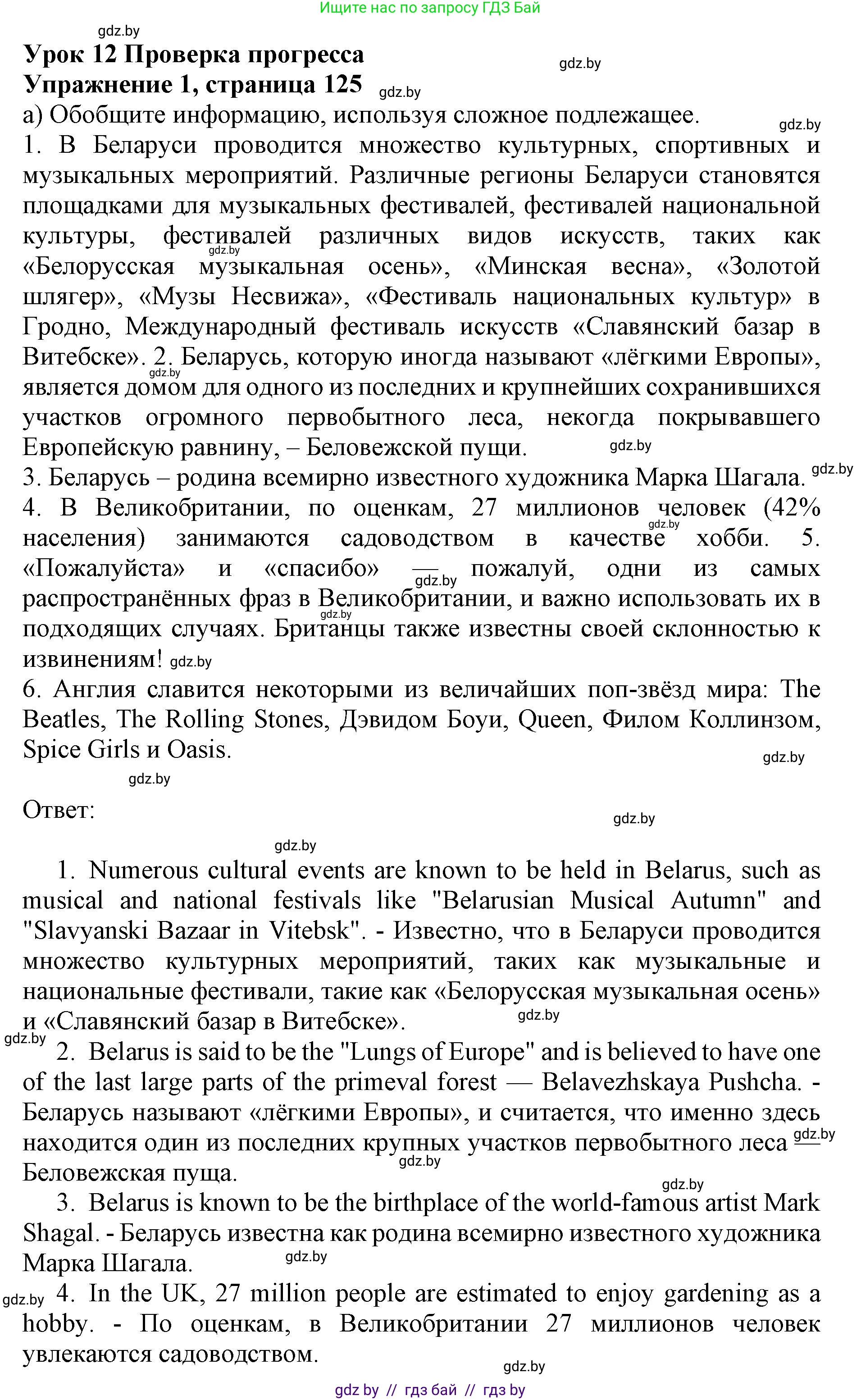 Английский язык (english), 11 класс практикум (activity book ), авторы: Демченко Наталья Валентиновна, Бушуева Эдите Владиславовна, Севрюкова Татьяна Юрьевна, Лапицкая Людмила Михайловна (Lapitskaya Ludmila), Романчук Вероника Романовна, Яковчиц Т Н, издательство Аверсэв, Минск, 2023, Часть 2, страница 125, номер 1, Решение
