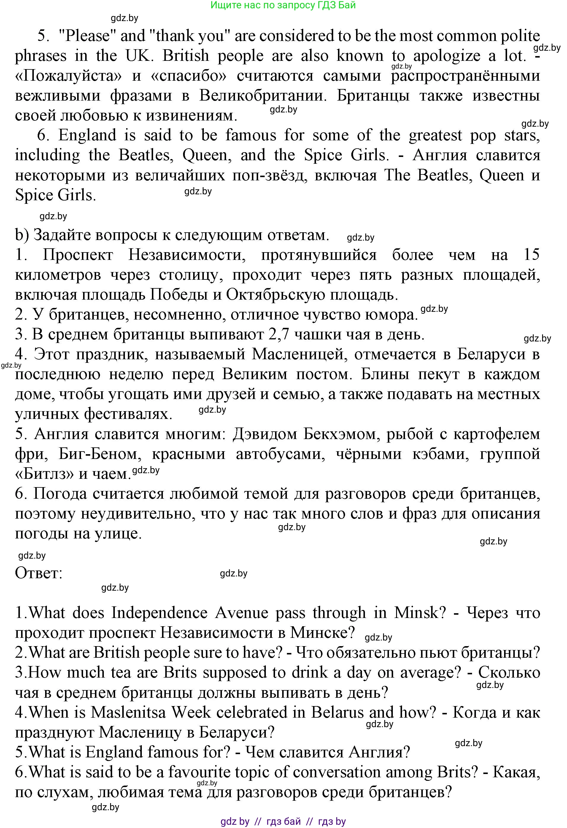 Английский язык (english), 11 класс практикум (activity book ), авторы: Демченко Наталья Валентиновна, Бушуева Эдите Владиславовна, Севрюкова Татьяна Юрьевна, Лапицкая Людмила Михайловна (Lapitskaya Ludmila), Романчук Вероника Романовна, Яковчиц Т Н, издательство Аверсэв, Минск, 2023, Часть 2, страница 125, номер 1, Решение (продолжение 2)