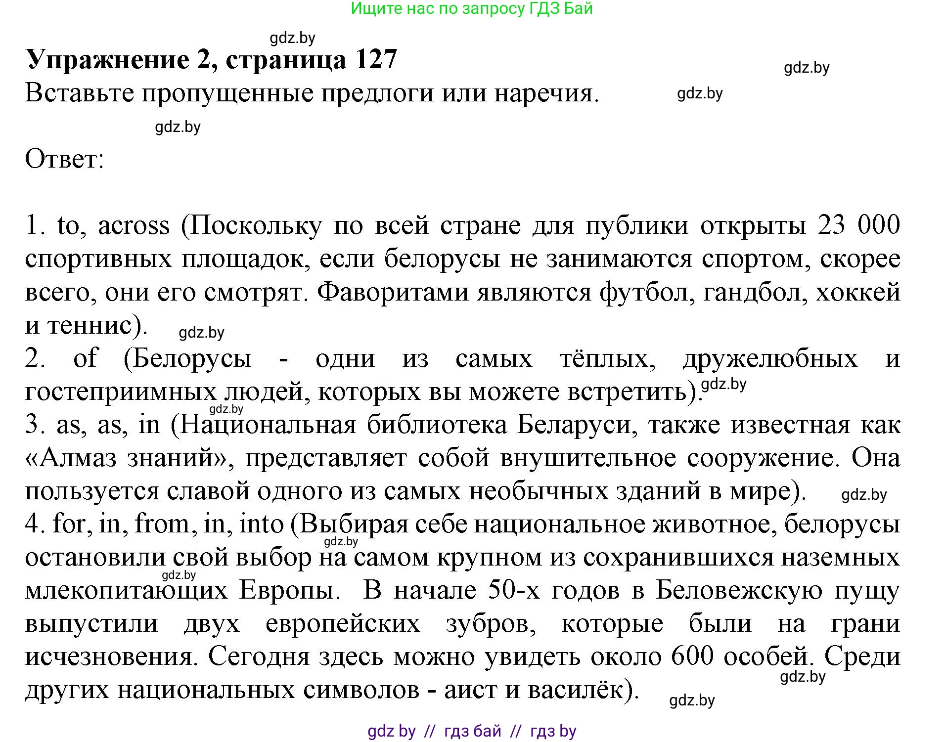 Английский язык (english), 11 класс практикум (activity book ), авторы: Демченко Наталья Валентиновна, Бушуева Эдите Владиславовна, Севрюкова Татьяна Юрьевна, Лапицкая Людмила Михайловна (Lapitskaya Ludmila), Романчук Вероника Романовна, Яковчиц Т Н, издательство Аверсэв, Минск, 2023, Часть 2, страница 127, номер 2, Решение