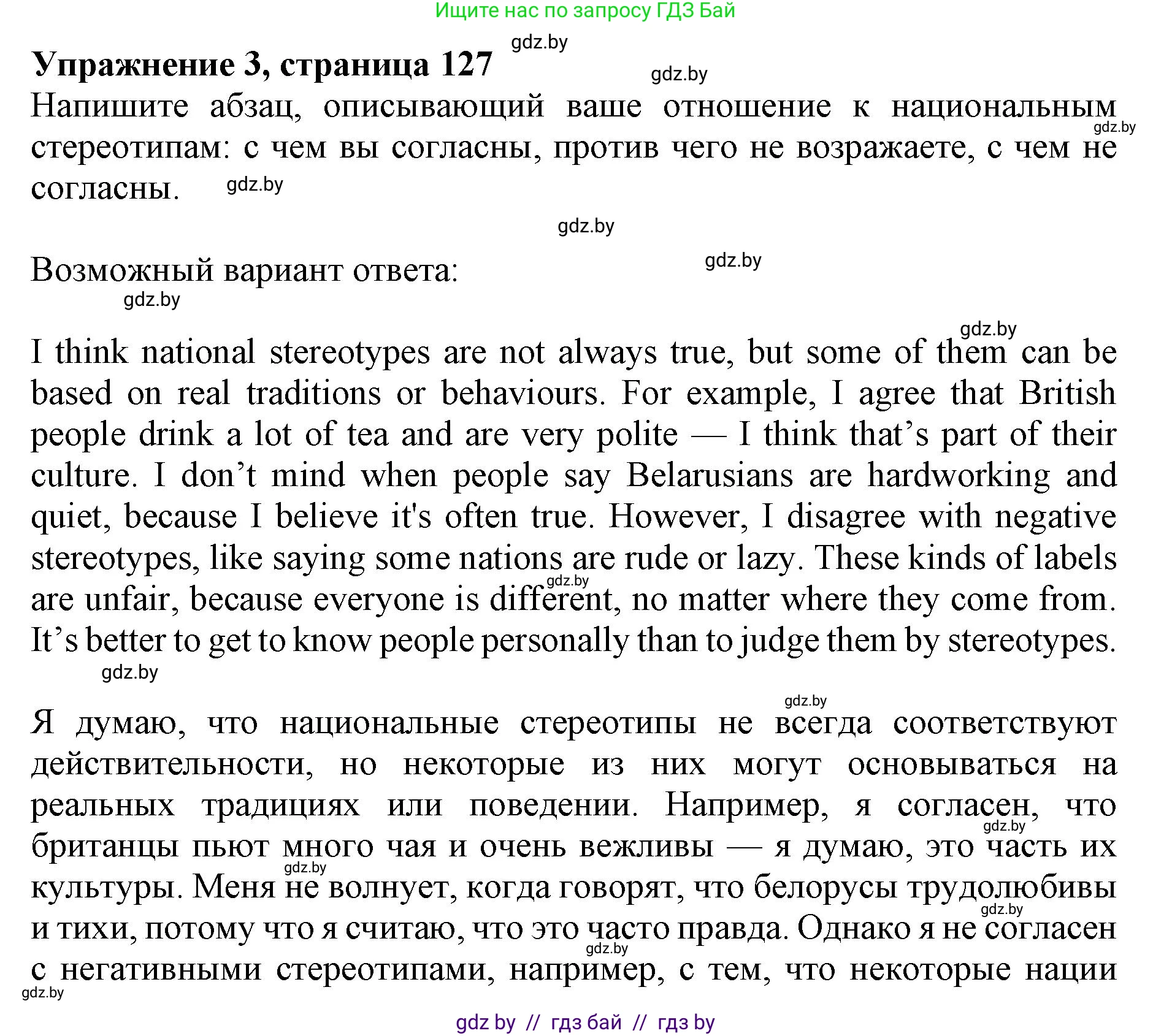Английский язык (english), 11 класс практикум (activity book ), авторы: Демченко Наталья Валентиновна, Бушуева Эдите Владиславовна, Севрюкова Татьяна Юрьевна, Лапицкая Людмила Михайловна (Lapitskaya Ludmila), Романчук Вероника Романовна, Яковчиц Т Н, издательство Аверсэв, Минск, 2023, Часть 2, страница 127, номер 3, Решение