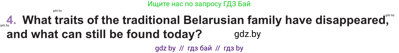 Английский язык (english), 11 класс Учебник (Student's book), авторы: Демченко Наталья Валентиновна, Бушуева Эдите Владиславовна, Севрюкова Татьяна Юрьевна, Лапицкая Людмила Михайловна (Lapitskaya Ludmila), Романчук Вероника Романовна, издательство Вышэйшая школа, Минск, 2022, розового цвета, Часть ( Part) 1, страница 17, номер 4, Условие