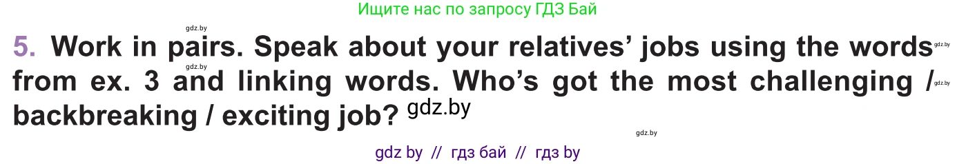 Английский язык (english), 11 класс Учебник (Student's book), авторы: Демченко Наталья Валентиновна, Бушуева Эдите Владиславовна, Севрюкова Татьяна Юрьевна, Лапицкая Людмила Михайловна (Lapitskaya Ludmila), Романчук Вероника Романовна, издательство Вышэйшая школа, Минск, 2022, розового цвета, Часть ( Part) 1, страница 50, номер 5, Условие