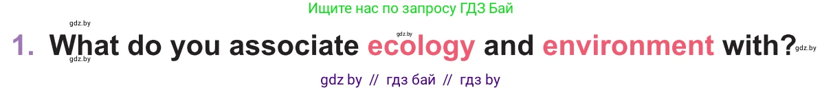 Английский язык (english), 11 класс Учебник (Student's book), авторы: Демченко Наталья Валентиновна, Бушуева Эдите Владиславовна, Севрюкова Татьяна Юрьевна, Лапицкая Людмила Михайловна (Lapitskaya Ludmila), Романчук Вероника Романовна, издательство Вышэйшая школа, Минск, 2022, розового цвета, Часть ( Part) 1, страница 84, номер 1, Условие