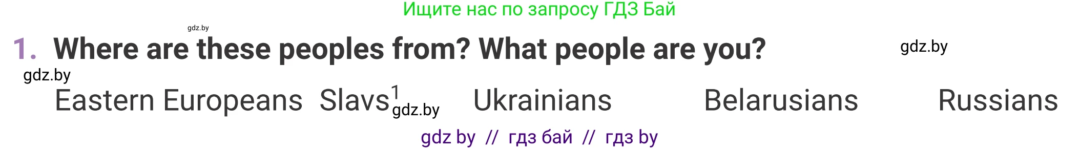 Английский язык (english), 11 класс Учебник (Student's book), авторы: Демченко Наталья Валентиновна, Бушуева Эдите Владиславовна, Севрюкова Татьяна Юрьевна, Лапицкая Людмила Михайловна (Lapitskaya Ludmila), Романчук Вероника Романовна, издательство Вышэйшая школа, Минск, 2022, розового цвета, страница 1, номер 1, Условие