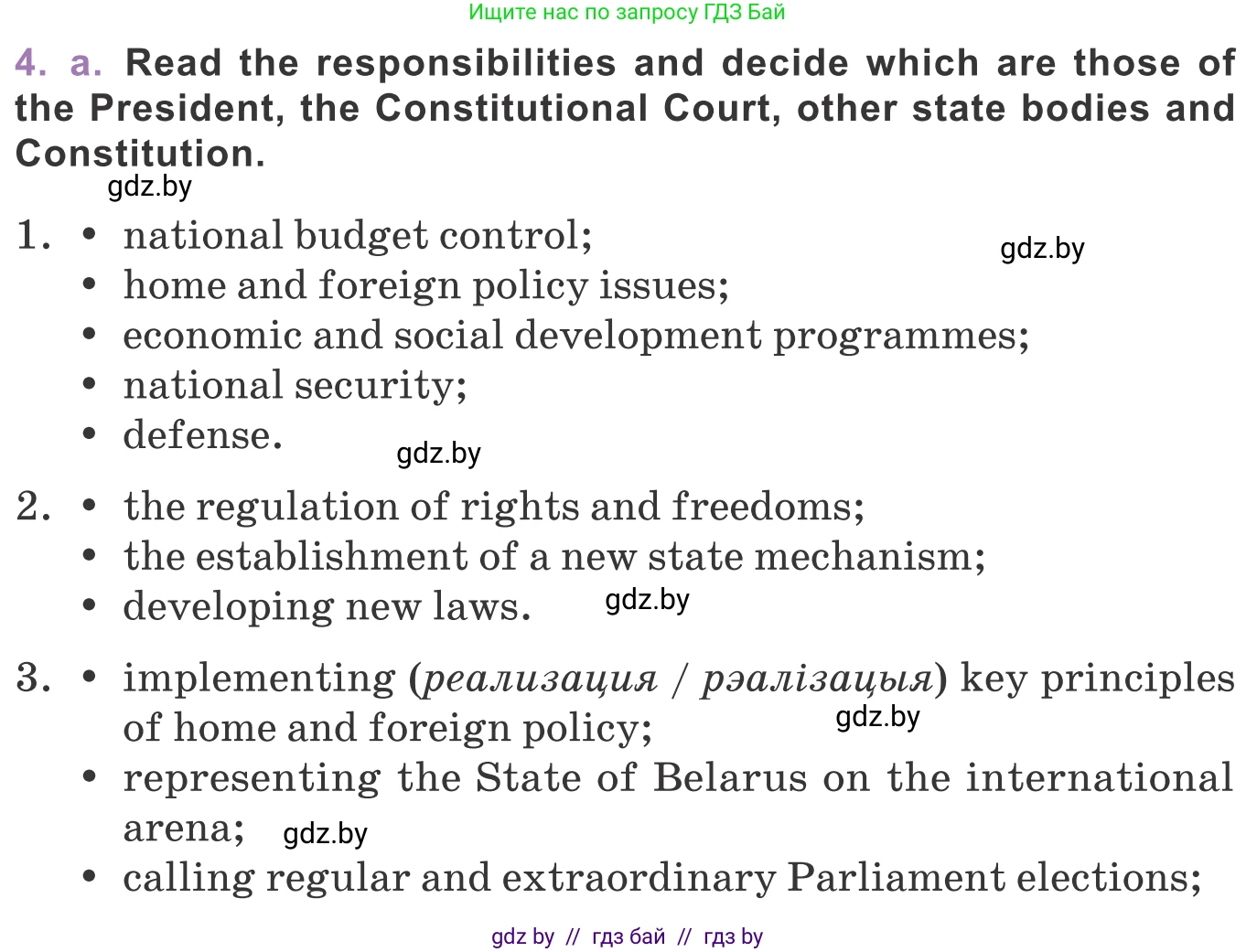 Английский язык (english), 11 класс Учебник (Student's book), авторы: Демченко Наталья Валентиновна, Бушуева Эдите Владиславовна, Севрюкова Татьяна Юрьевна, Лапицкая Людмила Михайловна (Lapitskaya Ludmila), Романчук Вероника Романовна, издательство Вышэйшая школа, Минск, 2022, розового цвета, Часть ( Part) 2, страница 46, номер 4, Условие