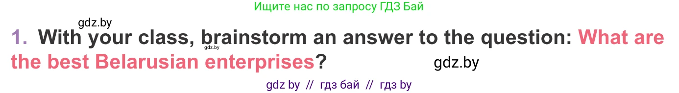 Английский язык (english), 11 класс Учебник (Student's book), авторы: Демченко Наталья Валентиновна, Бушуева Эдите Владиславовна, Севрюкова Татьяна Юрьевна, Лапицкая Людмила Михайловна (Lapitskaya Ludmila), Романчук Вероника Романовна, издательство Вышэйшая школа, Минск, 2022, розового цвета, Часть ( Part) 2, страница 52, номер 1, Условие
