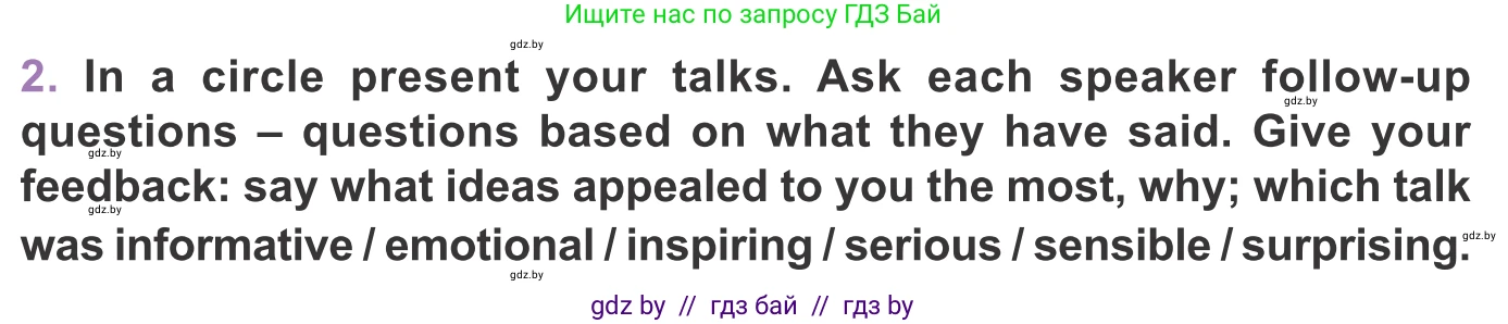 Английский язык (english), 11 класс Учебник (Student's book), авторы: Демченко Наталья Валентиновна, Бушуева Эдите Владиславовна, Севрюкова Татьяна Юрьевна, Лапицкая Людмила Михайловна (Lapitskaya Ludmila), Романчук Вероника Романовна, издательство Вышэйшая школа, Минск, 2022, розового цвета, Часть ( Part) 2, страница 109, номер 2, Условие