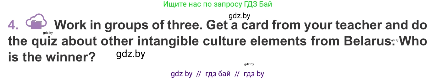 Английский язык (english), 11 класс Учебник (Student's book), авторы: Демченко Наталья Валентиновна, Бушуева Эдите Владиславовна, Севрюкова Татьяна Юрьевна, Лапицкая Людмила Михайловна (Lapitskaya Ludmila), Романчук Вероника Романовна, издательство Вышэйшая школа, Минск, 2022, розового цвета, Часть ( Part) 2, страница 126, номер 4, Условие