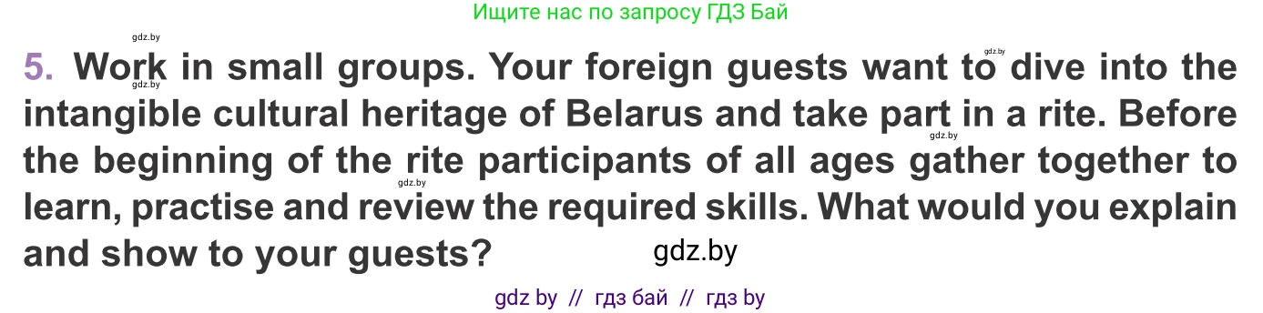 Английский язык (english), 11 класс Учебник (Student's book), авторы: Демченко Наталья Валентиновна, Бушуева Эдите Владиславовна, Севрюкова Татьяна Юрьевна, Лапицкая Людмила Михайловна (Lapitskaya Ludmila), Романчук Вероника Романовна, издательство Вышэйшая школа, Минск, 2022, розового цвета, Часть ( Part) 2, страница 126, номер 5, Условие